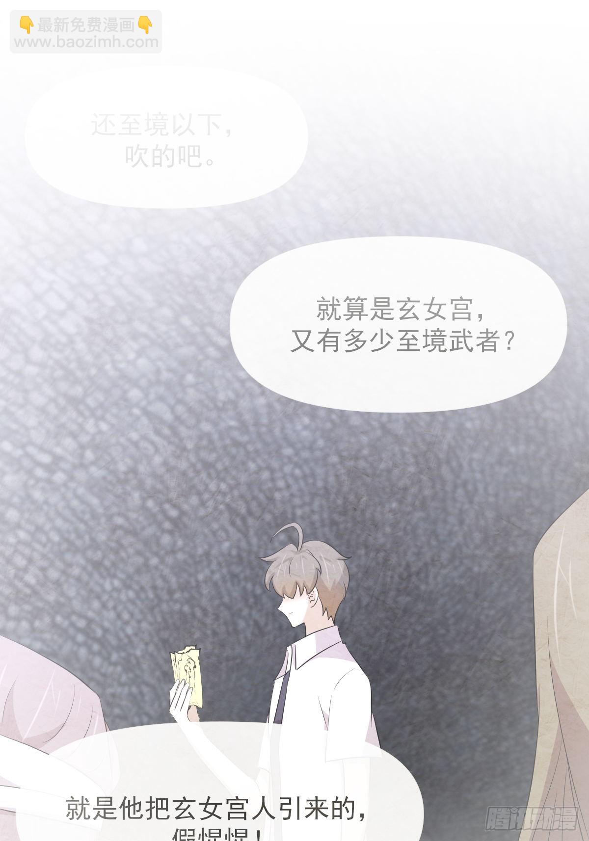 🍵本剑仙绝不吃软饭 第359话 毒修 第2页