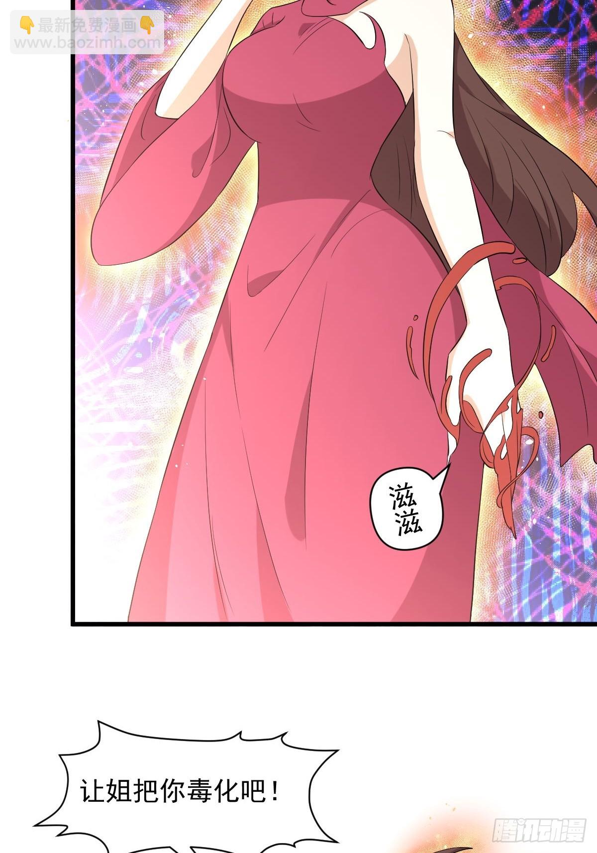 🍵本剑仙绝不吃软饭 第359话 毒修 第20页