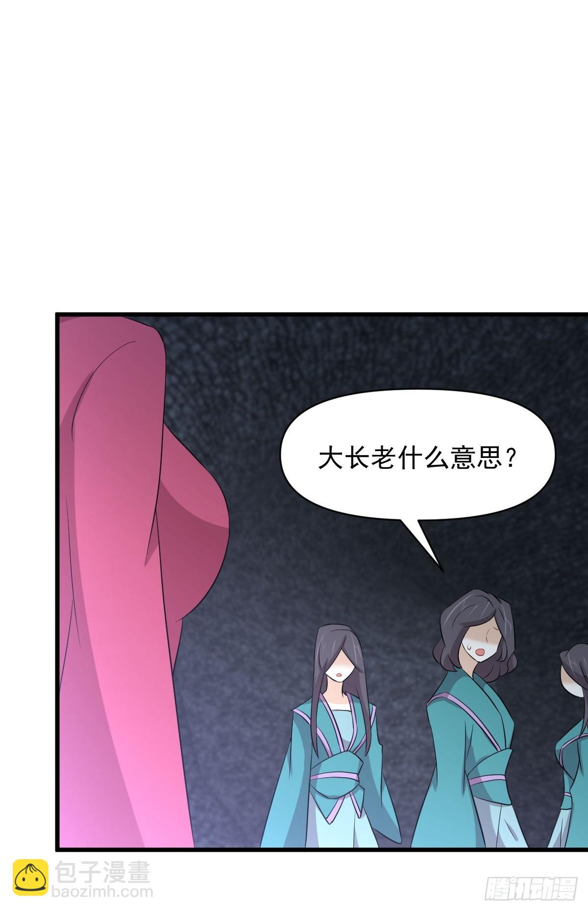 🍵本剑仙绝不吃软饭 第359话 毒修 第29页