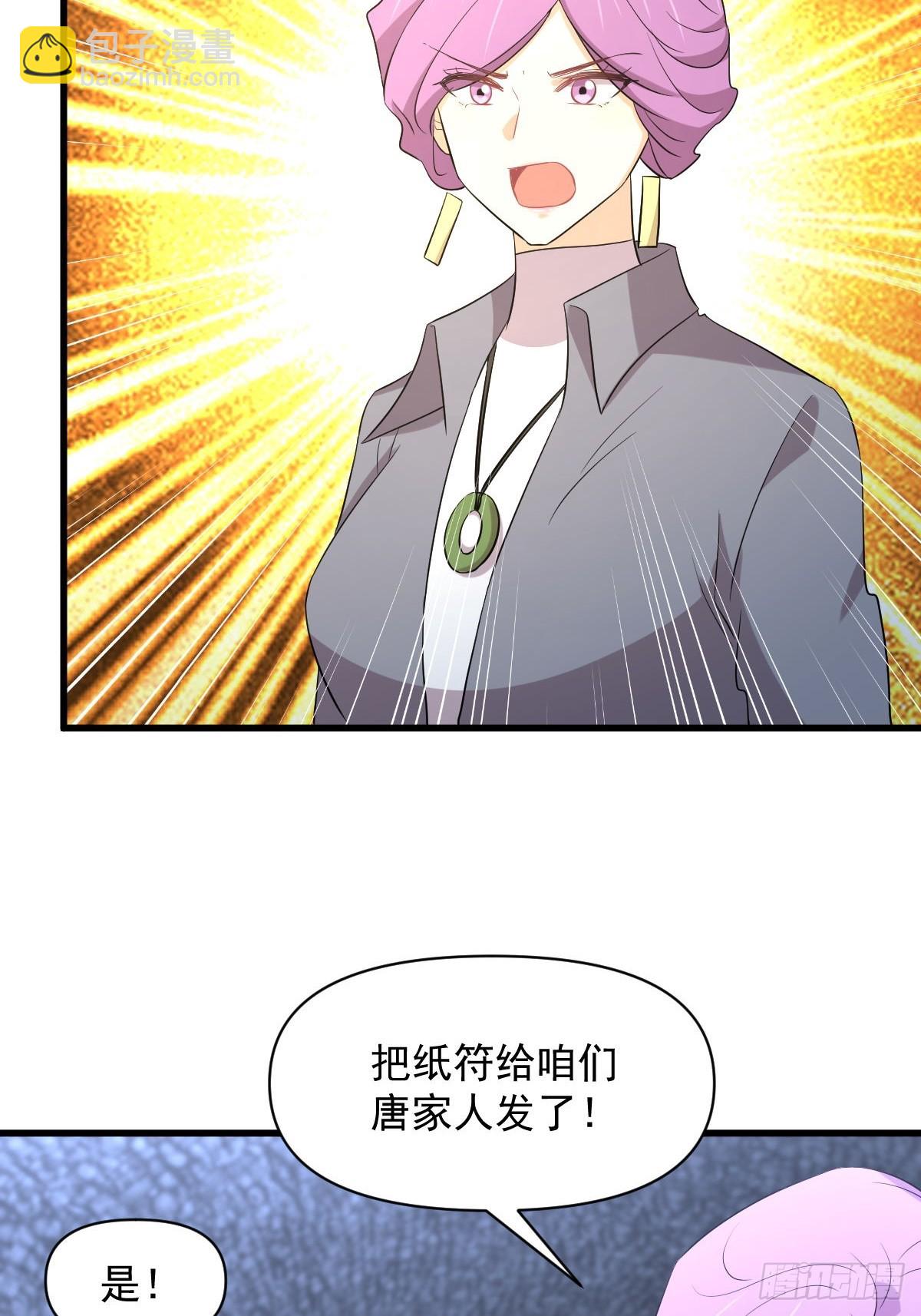 🍵本剑仙绝不吃软饭 第359话 毒修 第4页