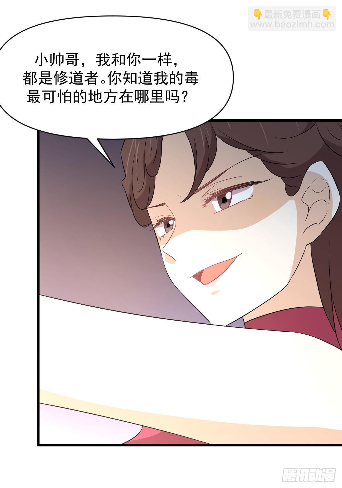 🍵本剑仙绝不吃软饭 第359话 毒修 第41页