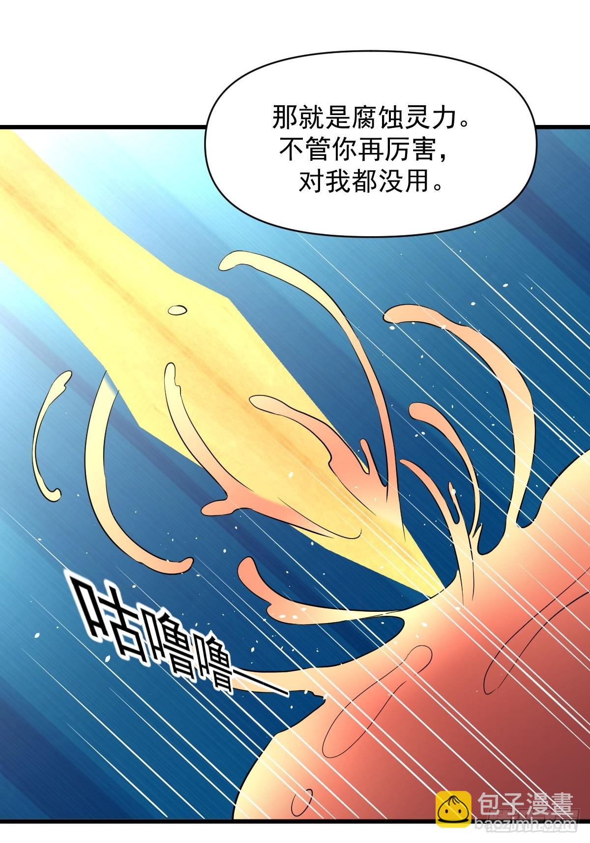 🍵本剑仙绝不吃软饭 第359话 毒修 第42页