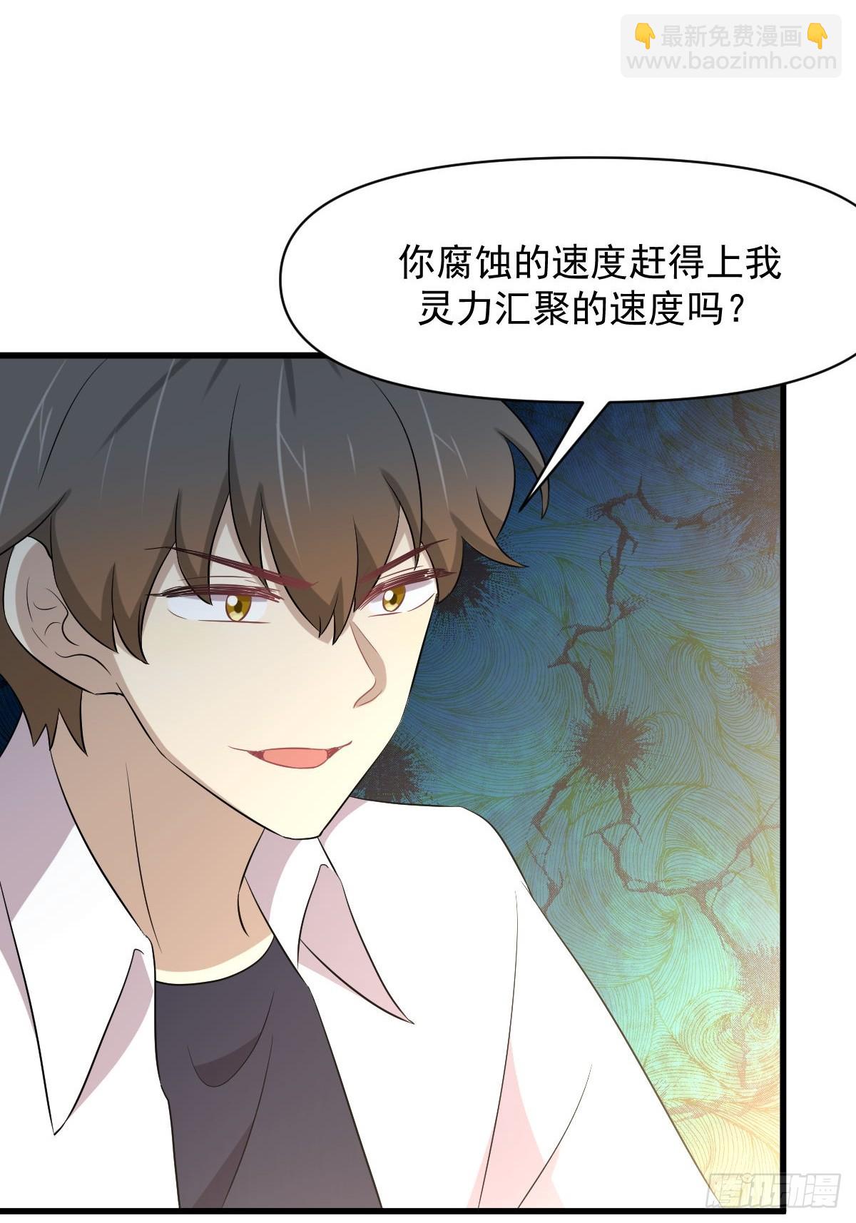 🍵本剑仙绝不吃软饭 第359话 毒修 第43页