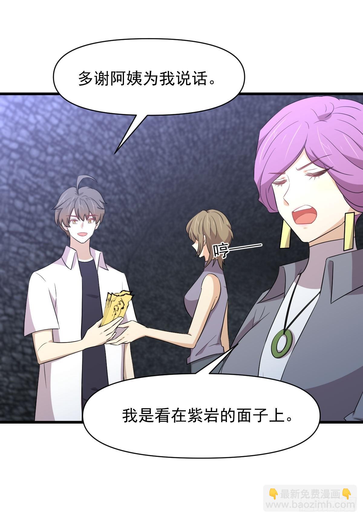 🍵本剑仙绝不吃软饭 第359话 毒修 第6页