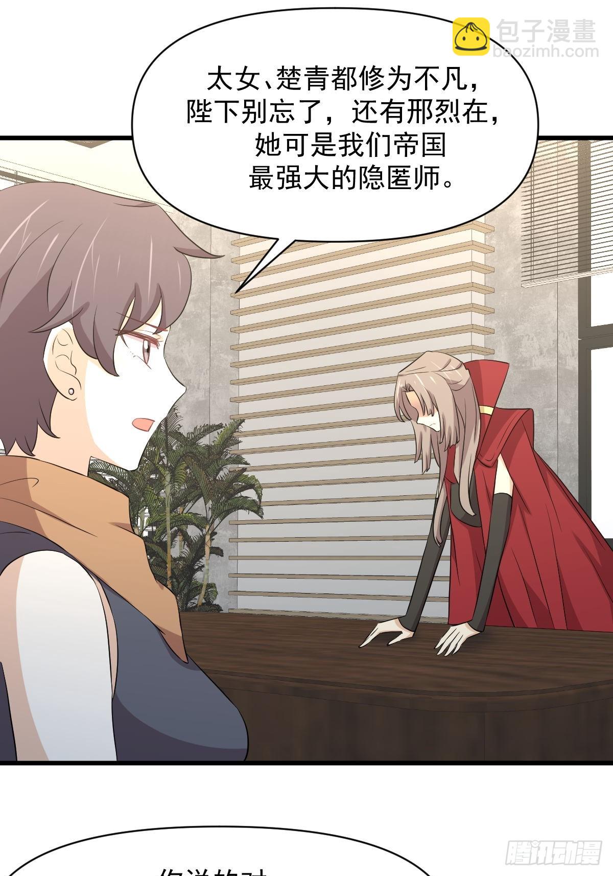 🍵本剑仙绝不吃软饭 第361话 家人团聚 第21页