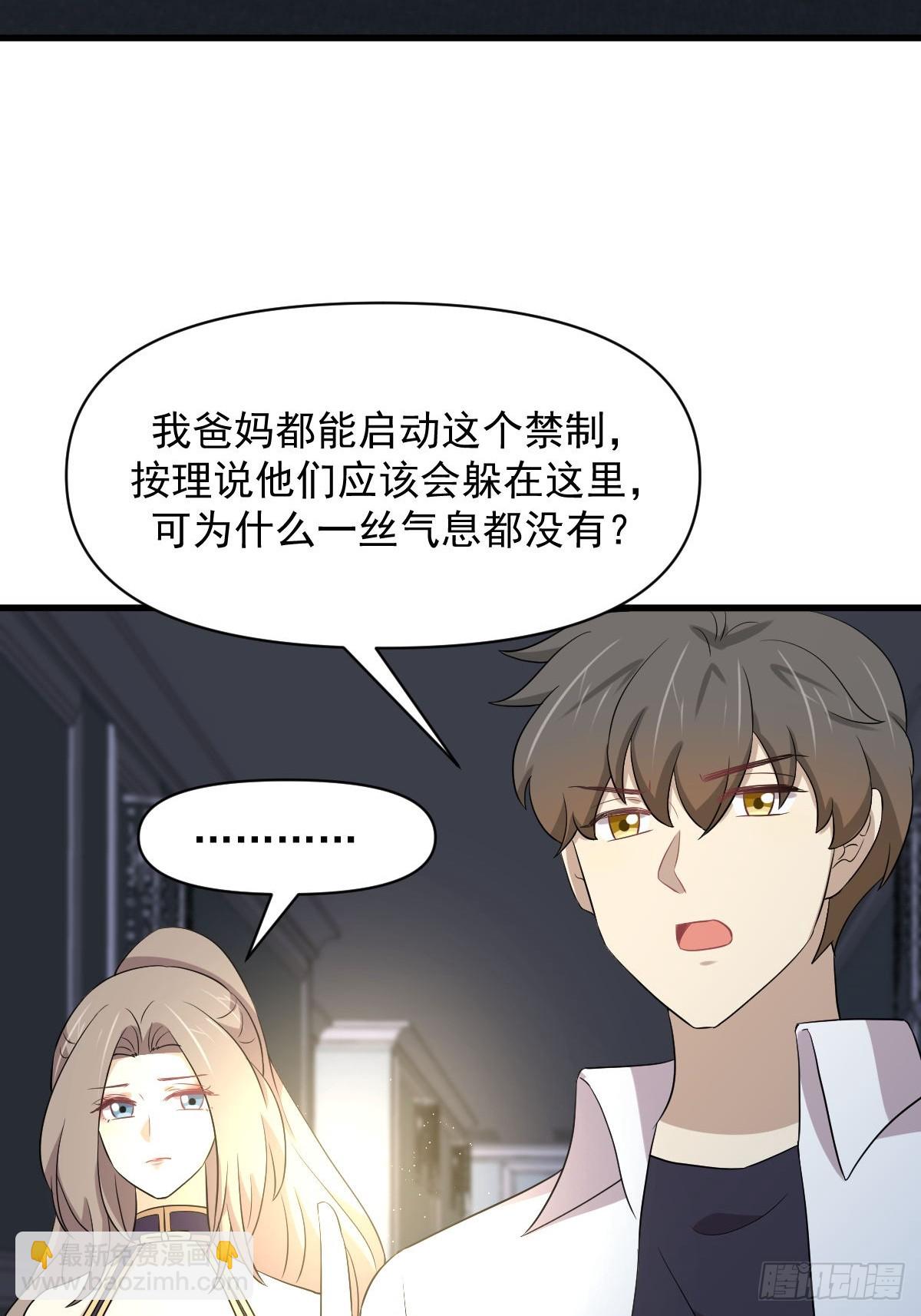 🍵本剑仙绝不吃软饭 第361话 家人团聚 第37页