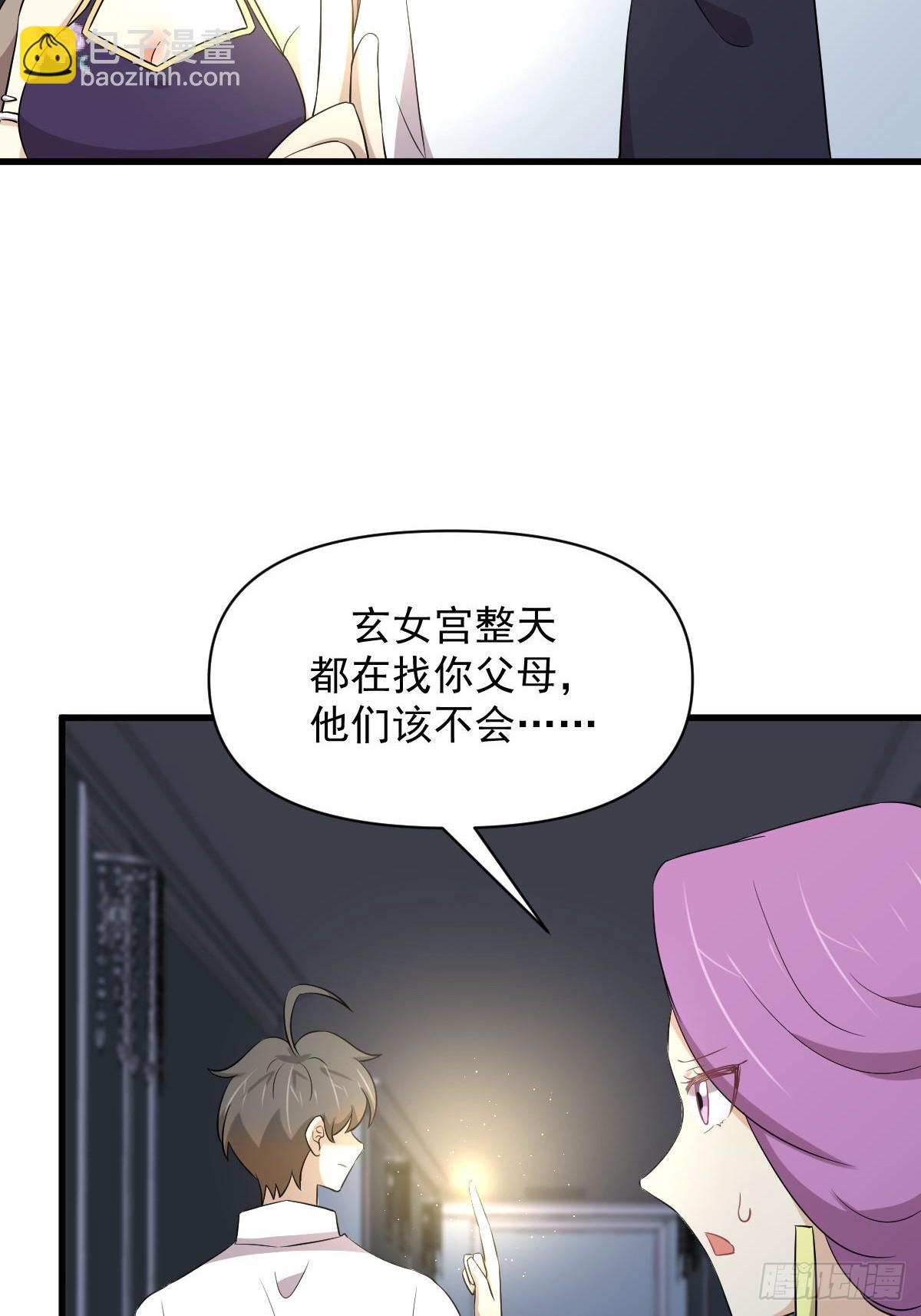 🍵本剑仙绝不吃软饭 第361话 家人团聚 第38页