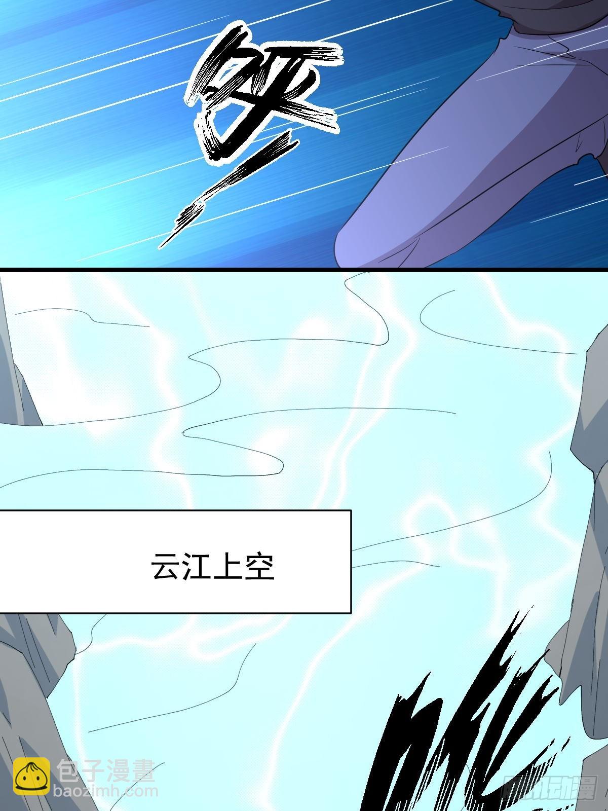 🍵本剑仙绝不吃软饭 第365话 云江泛滥 第21页