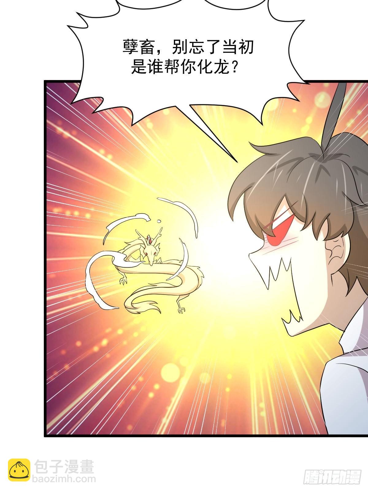 🍵本剑仙绝不吃软饭 第365话 云江泛滥 第32页