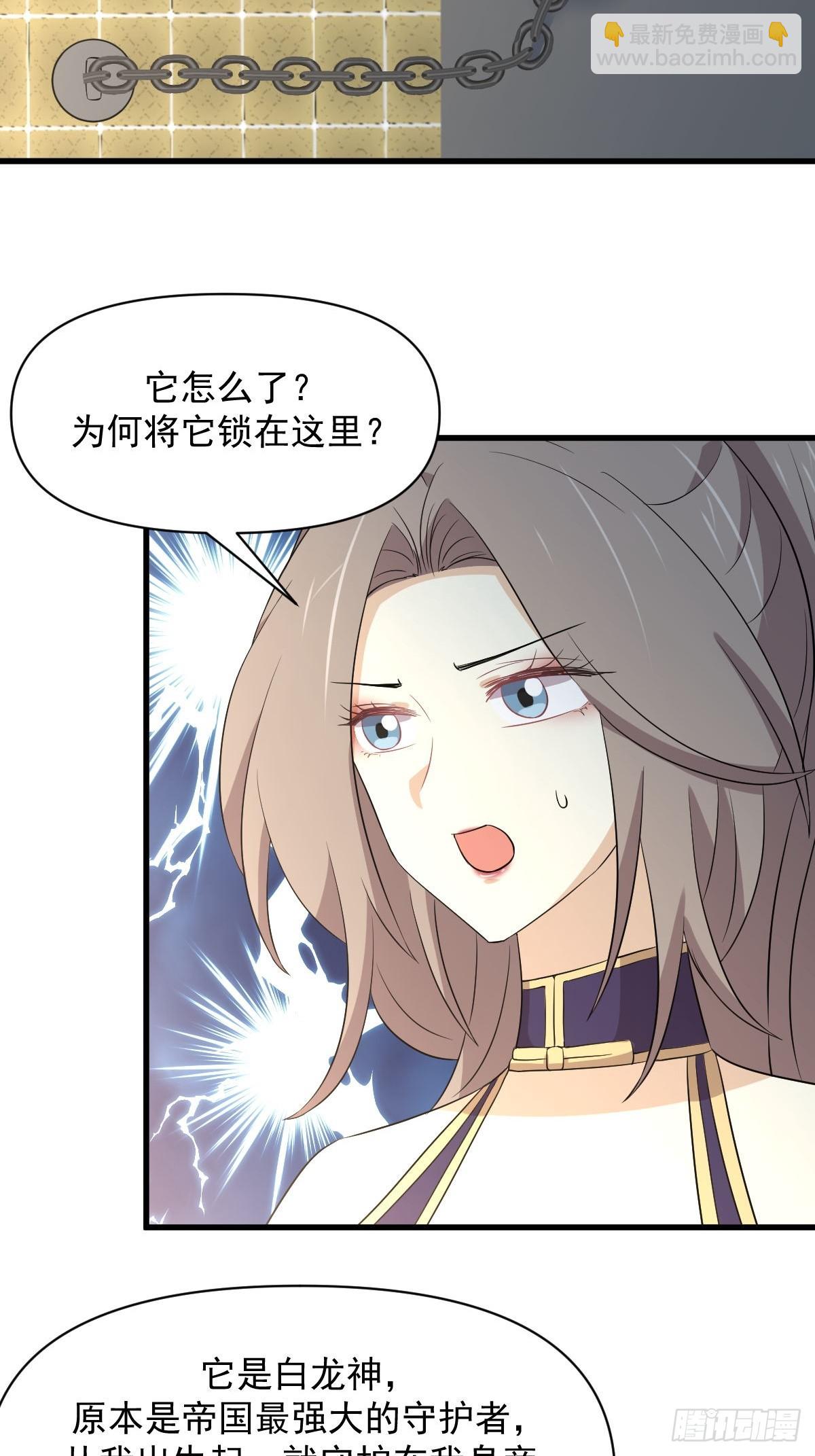 🍵本剑仙绝不吃软饭 第367话 白龙神 第18页