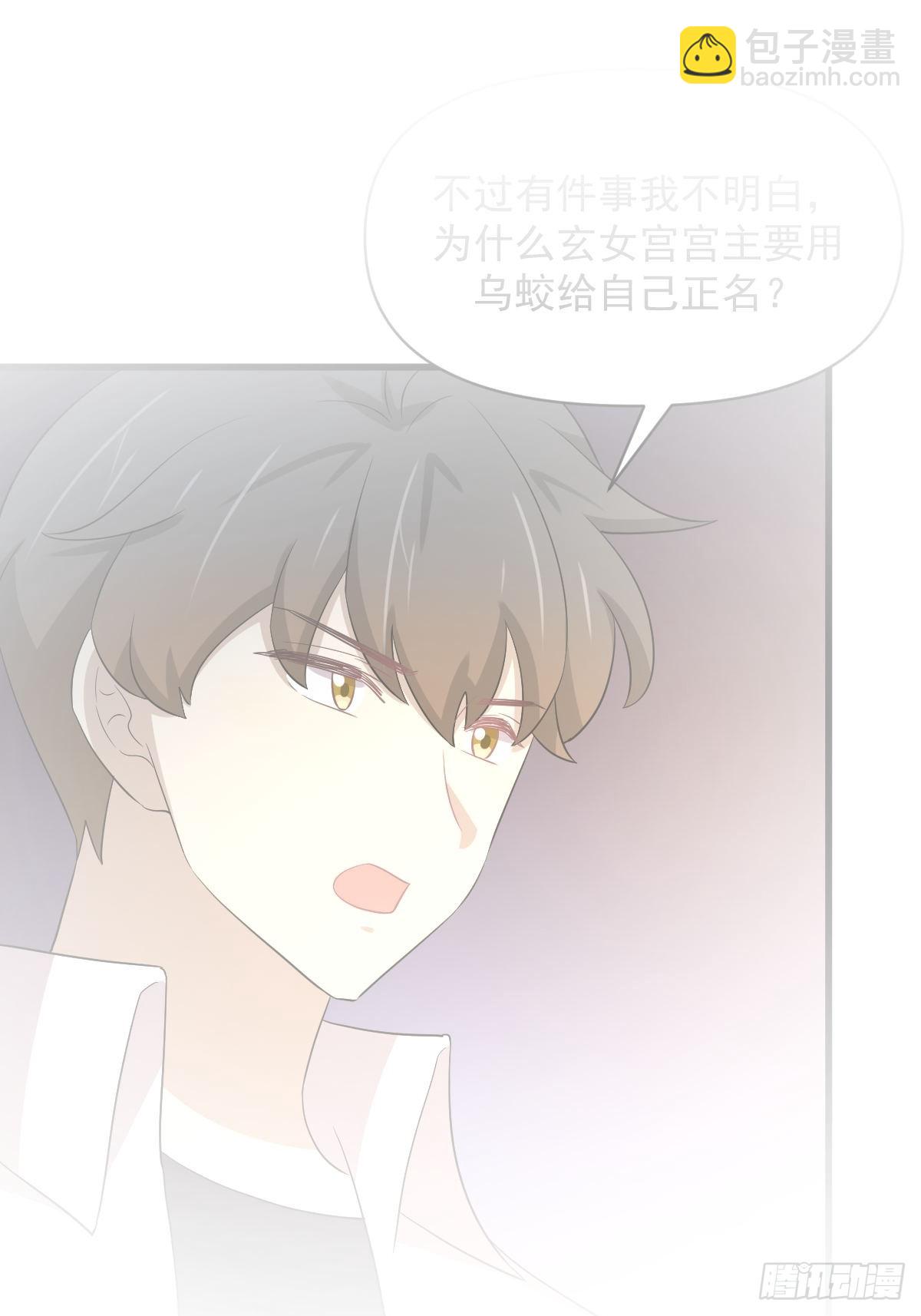 🍵本剑仙绝不吃软饭 第367话 白龙神 第2页