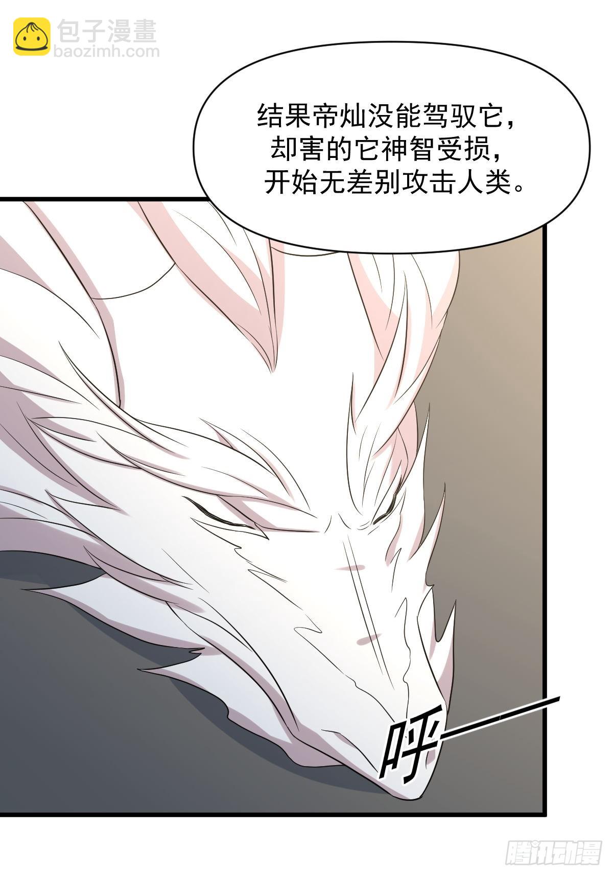 🍵本剑仙绝不吃软饭 第367话 白龙神 第20页