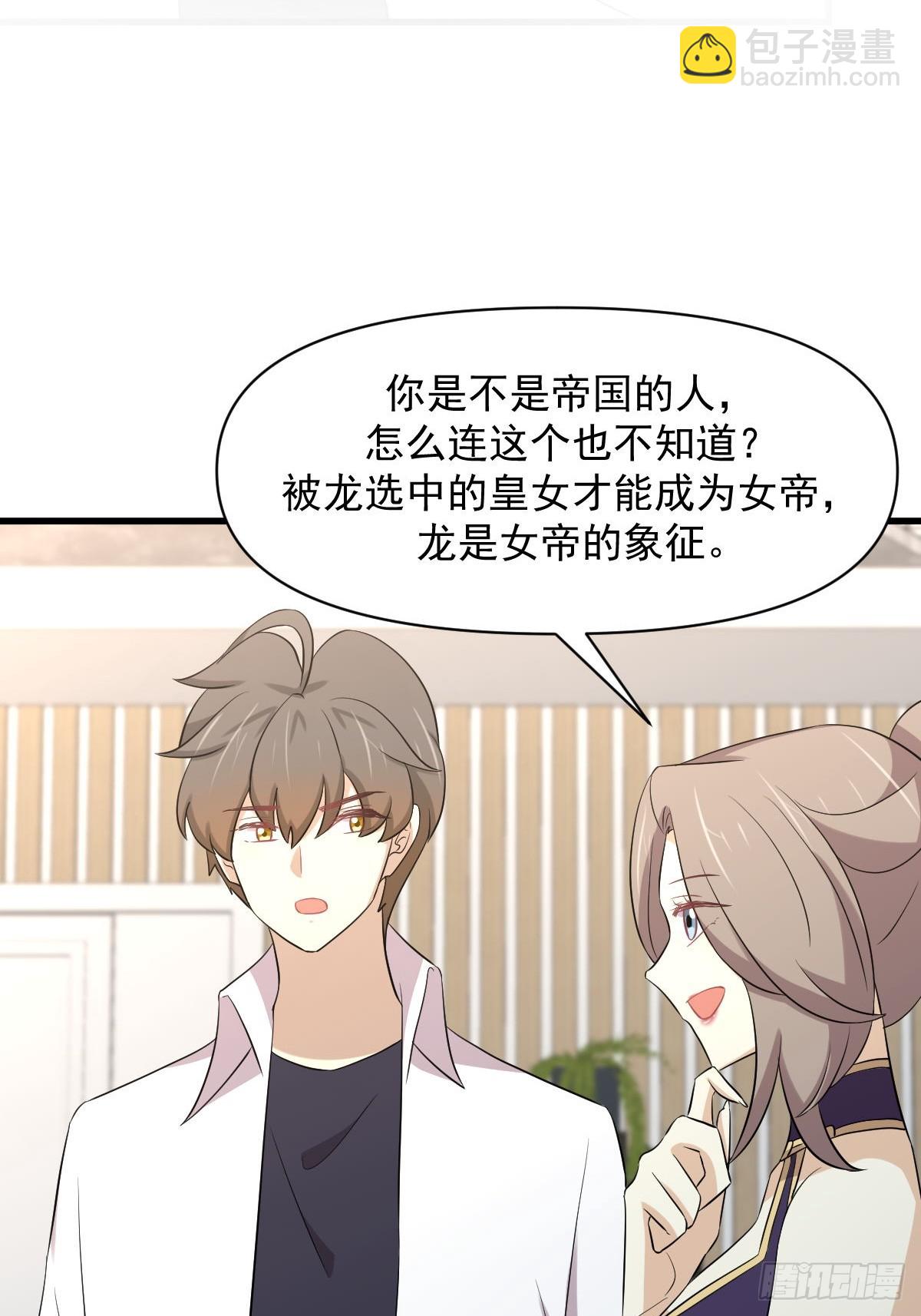 🍵本剑仙绝不吃软饭 第367话 白龙神 第3页