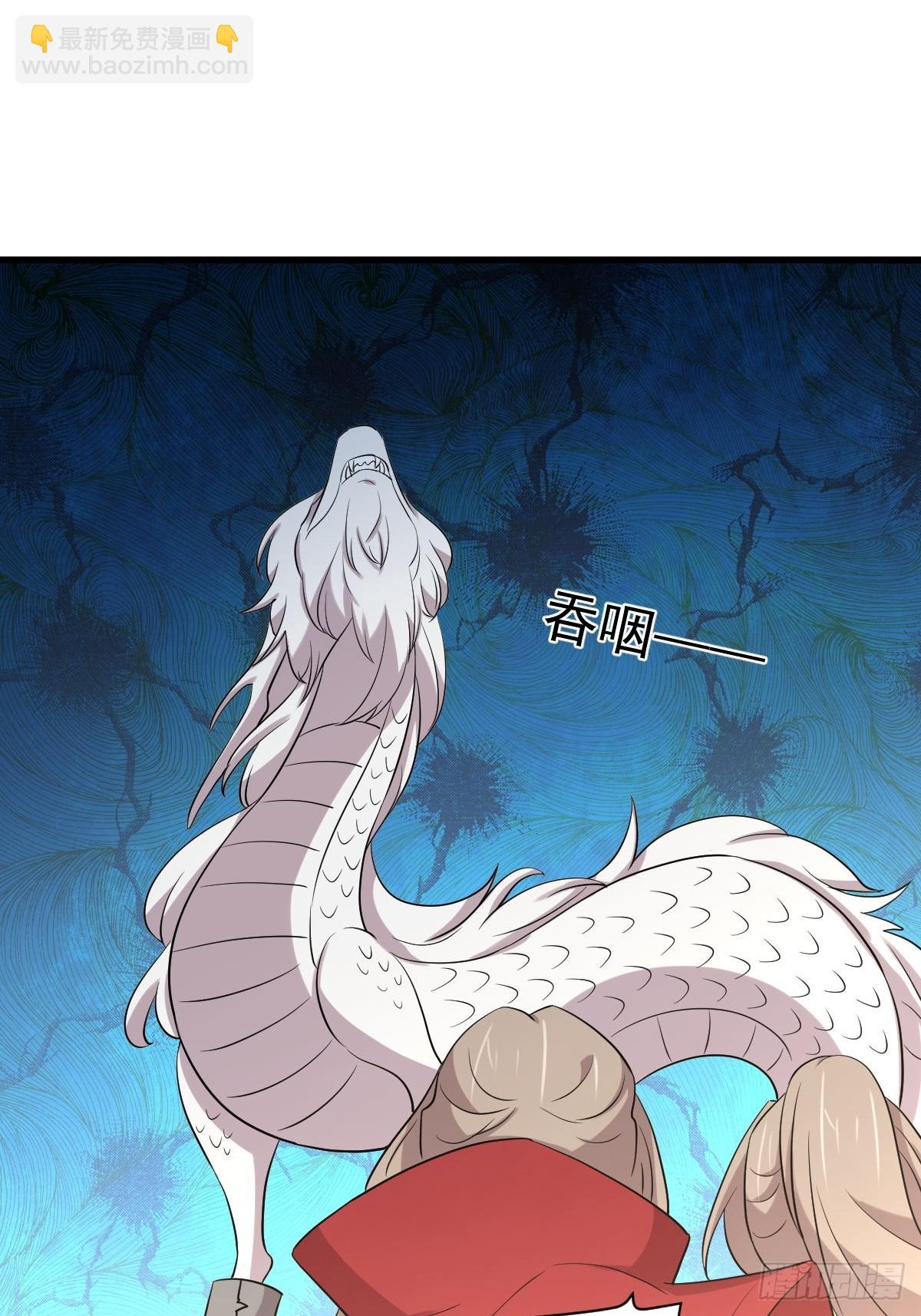 🍵本剑仙绝不吃软饭 第367话 白龙神 第33页