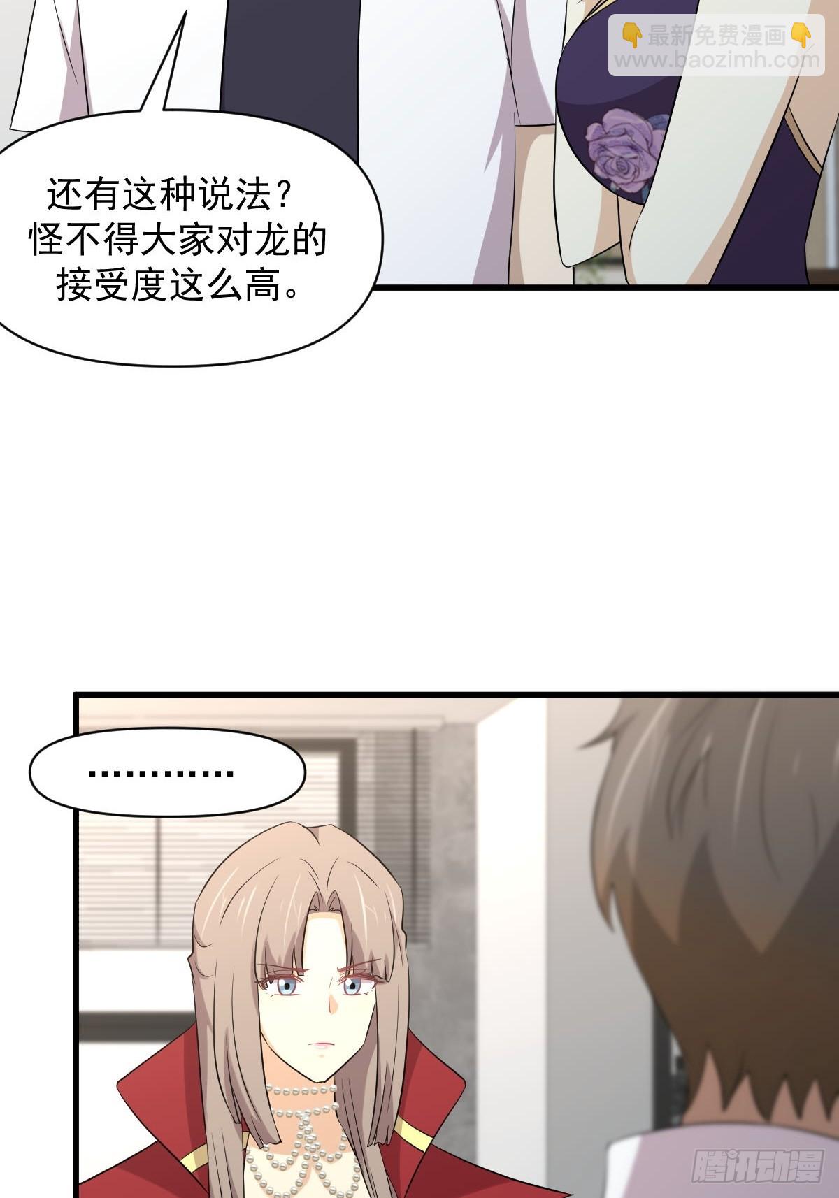 🍵本剑仙绝不吃软饭 第367话 白龙神 第4页