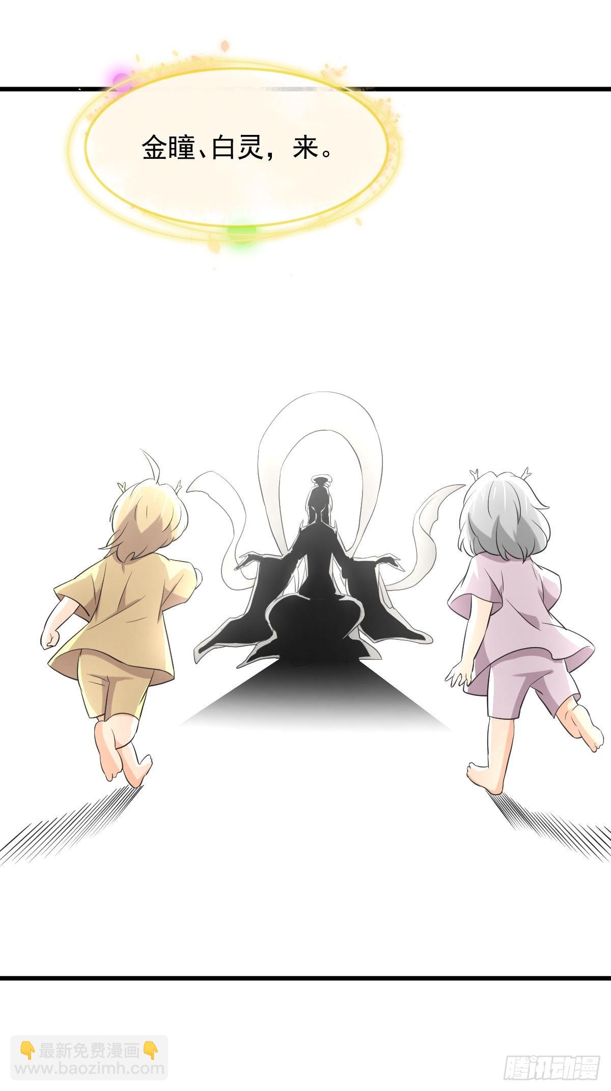 🍵本剑仙绝不吃软饭 第367话 白龙神 第43页