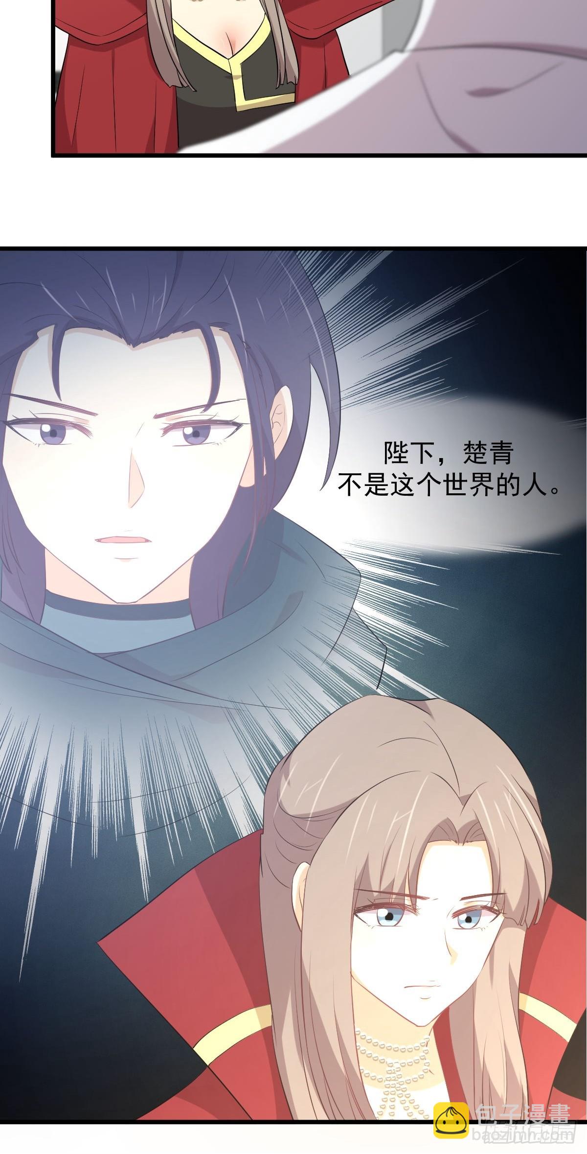 🍵本剑仙绝不吃软饭 第367话 白龙神 第5页