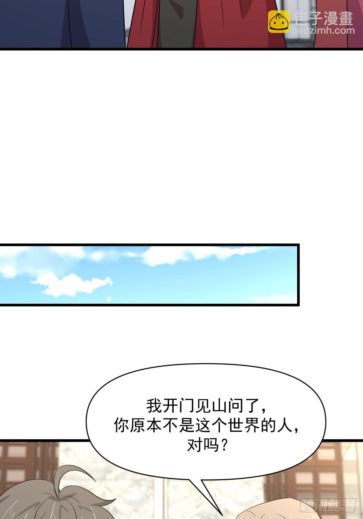 🍵本剑仙绝不吃软饭 第369话 身世之谜 第21页