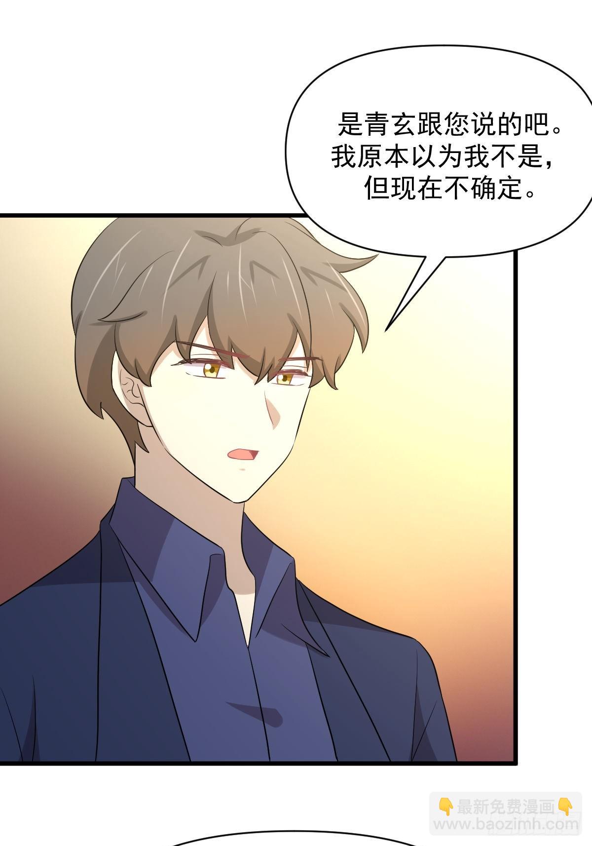 🍵本剑仙绝不吃软饭 第369话 身世之谜 第23页