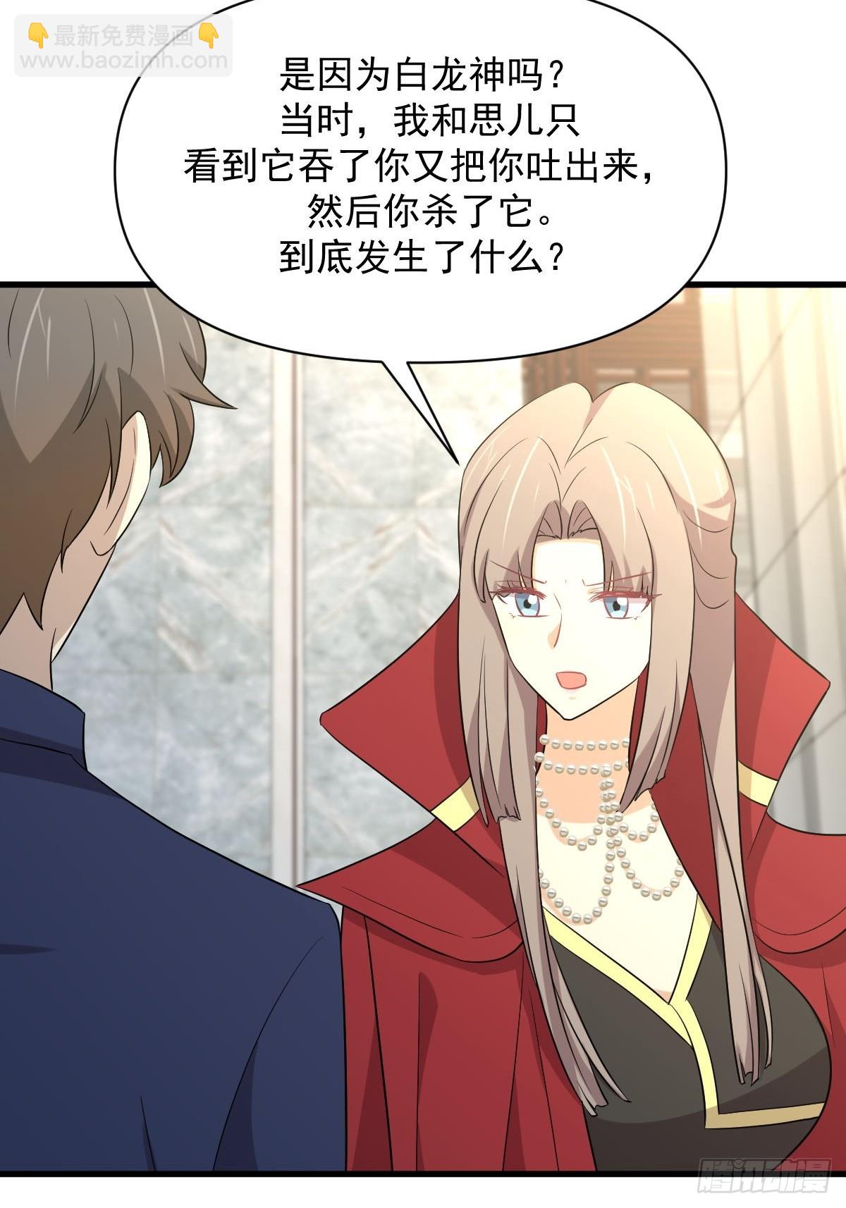 🍵本剑仙绝不吃软饭 第369话 身世之谜 第24页