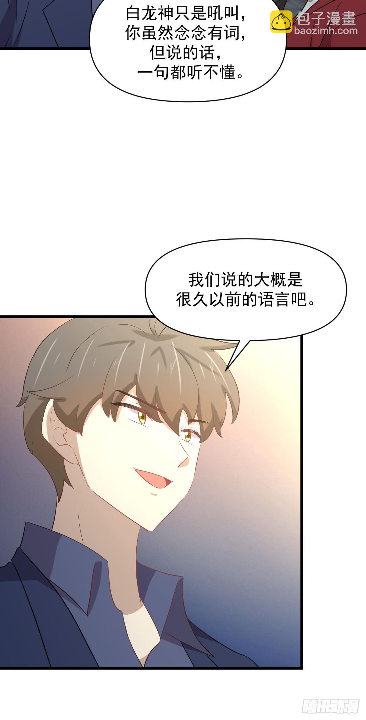 🍵本剑仙绝不吃软饭 第369话 身世之谜 第26页