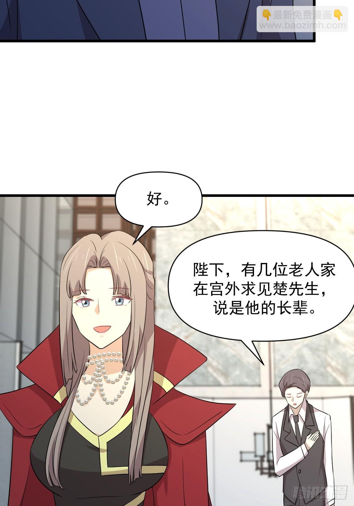 🍵本剑仙绝不吃软饭 第369话 身世之谜 第29页