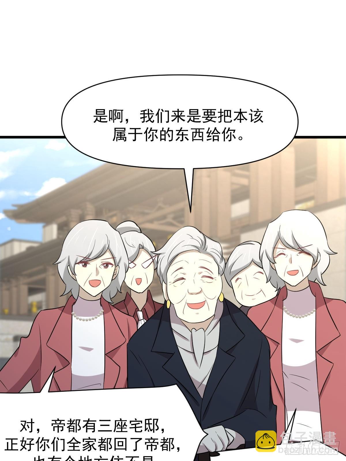 🍵本剑仙绝不吃软饭 第369话 身世之谜 第36页
