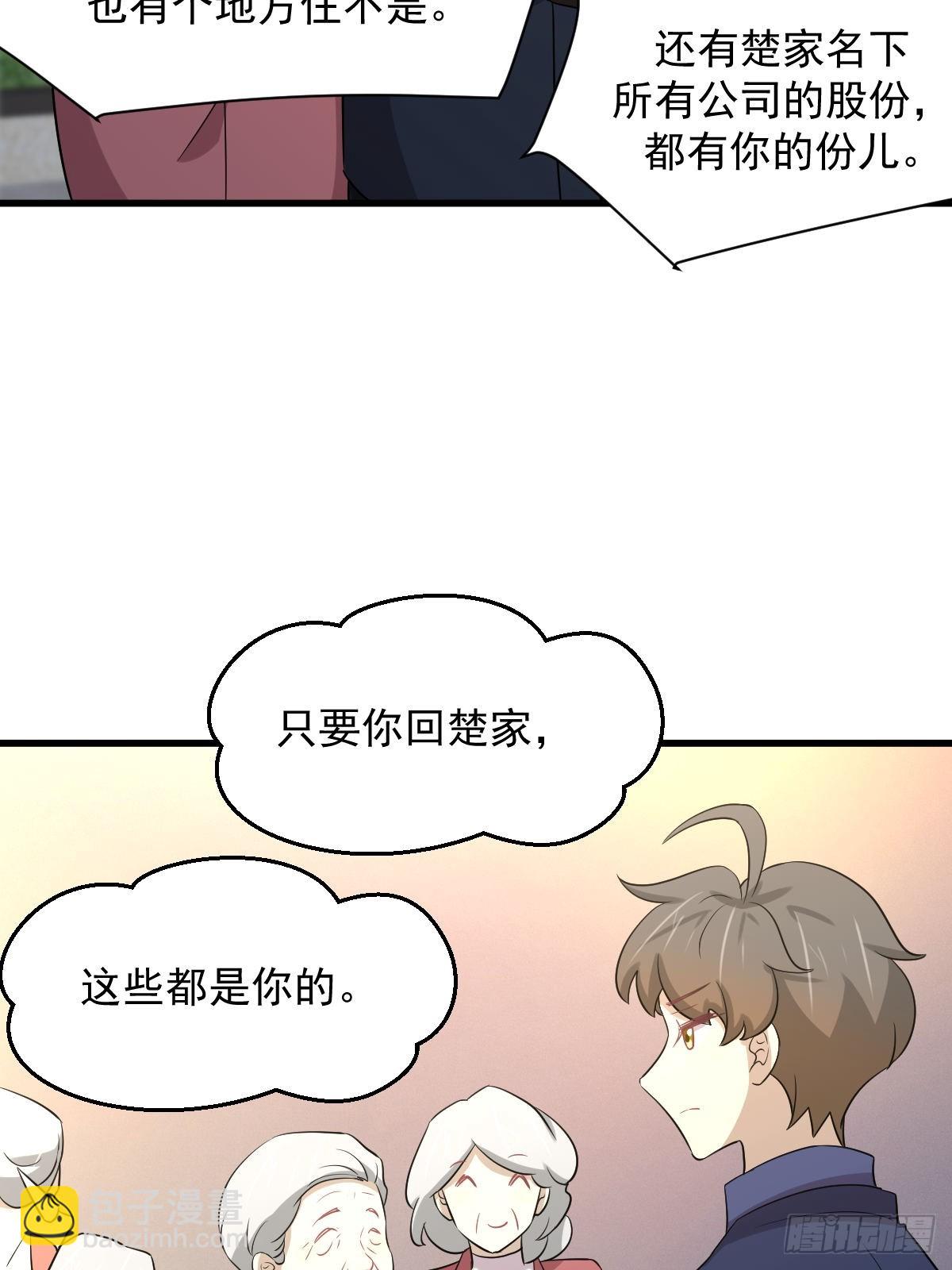 🍵本剑仙绝不吃软饭 第369话 身世之谜 第37页