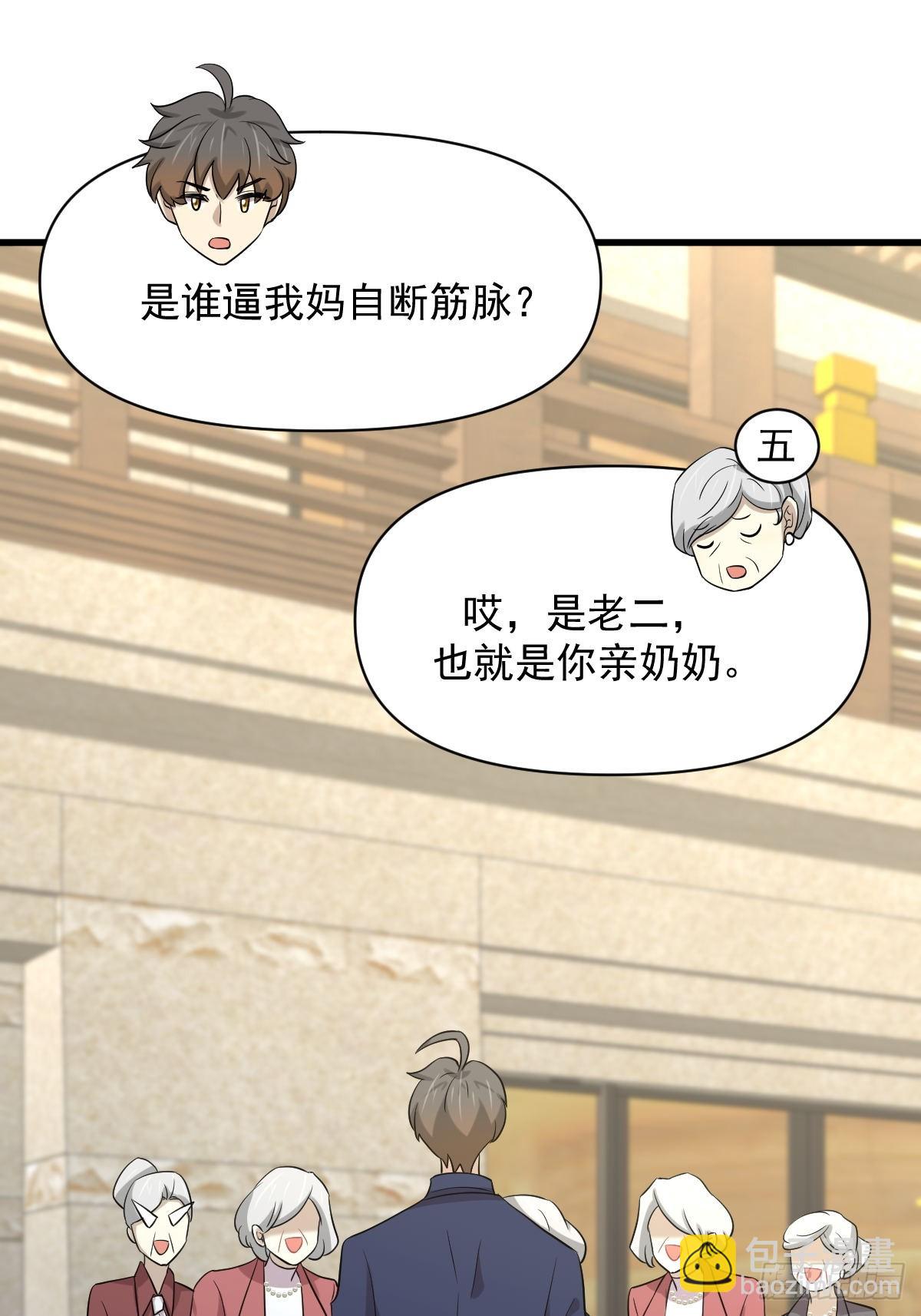 🍵本剑仙绝不吃软饭 第369话 身世之谜 第40页