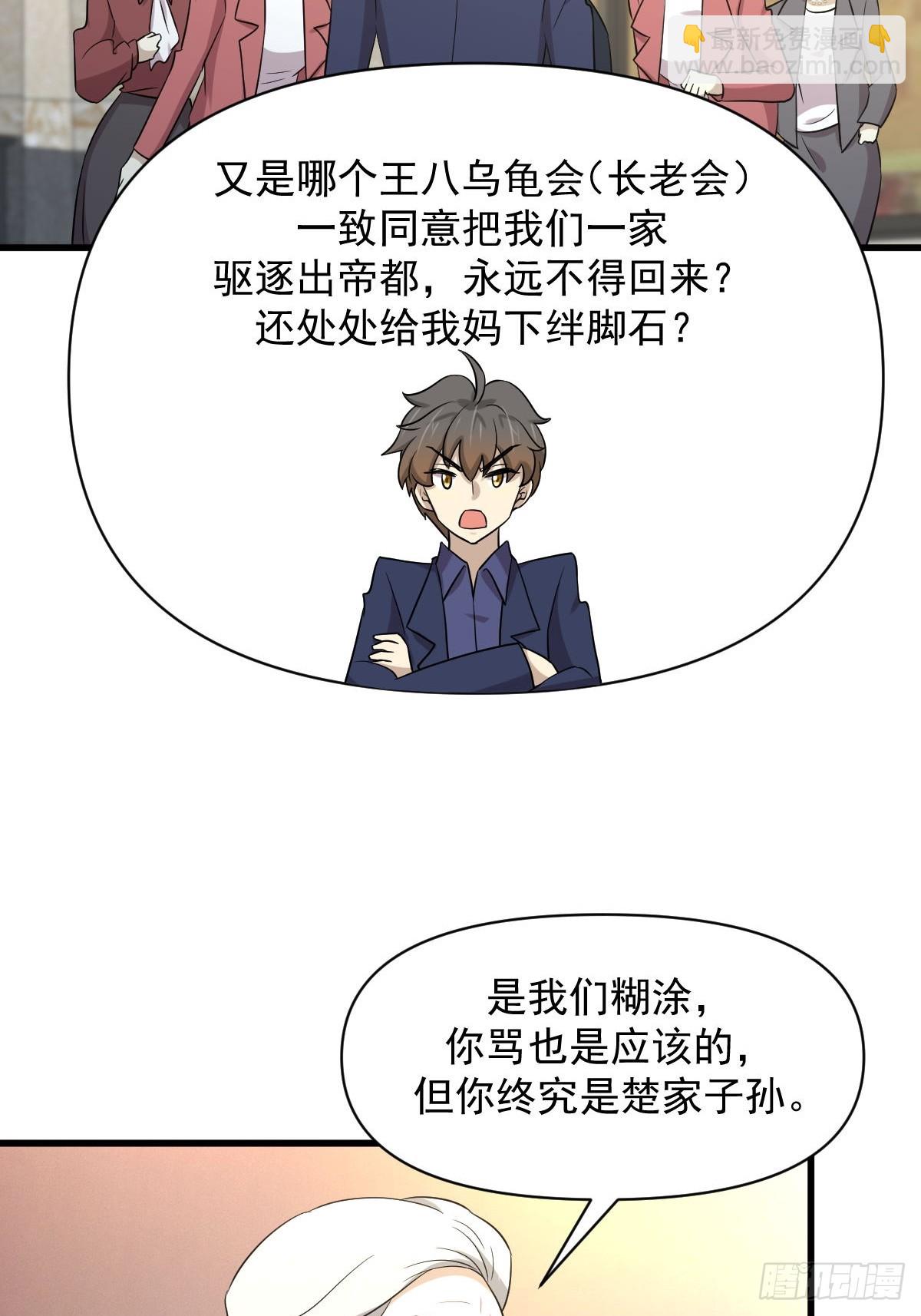 🍵本剑仙绝不吃软饭 第369话 身世之谜 第41页