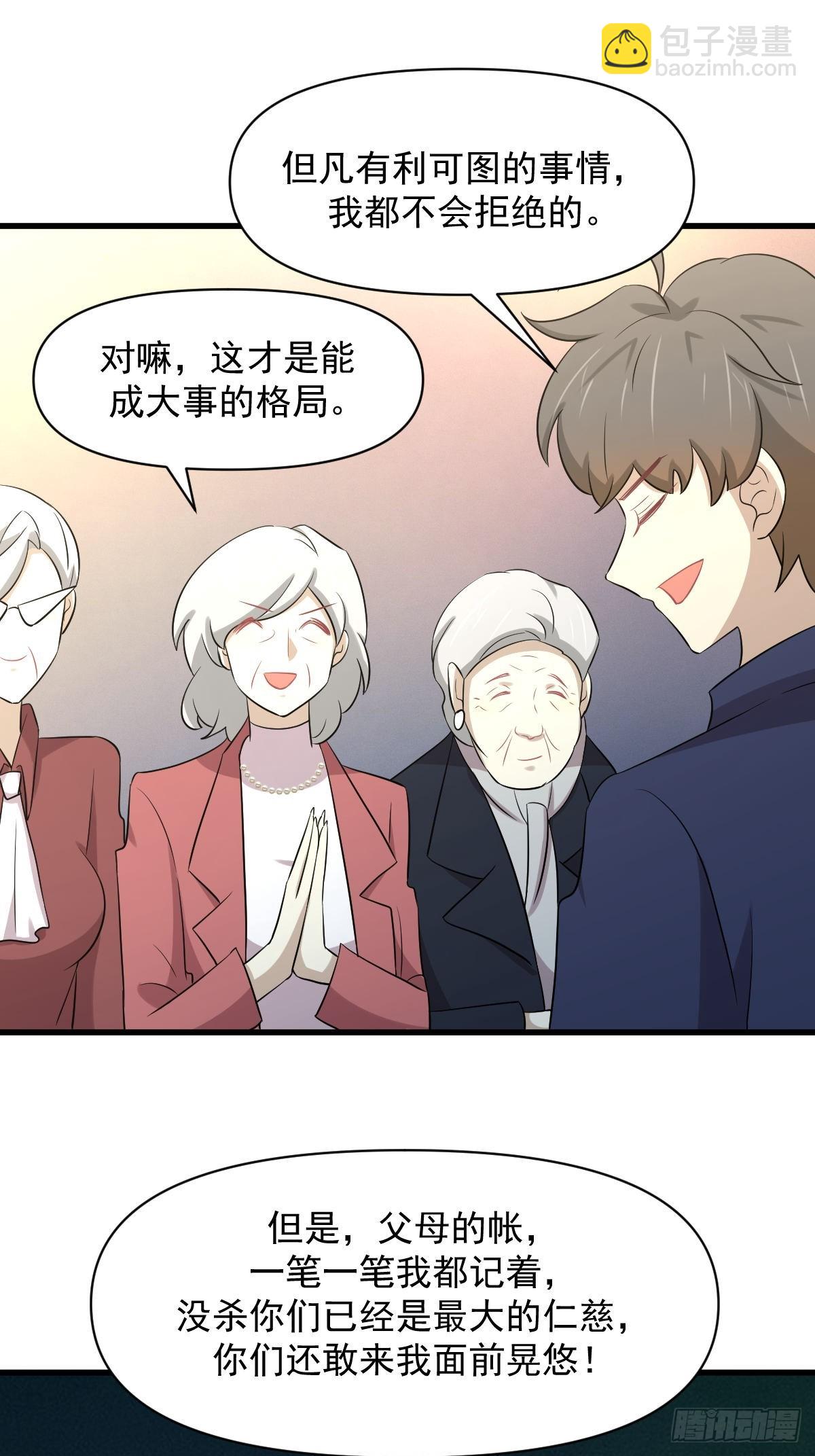 🍵本剑仙绝不吃软饭 第369话 身世之谜 第44页