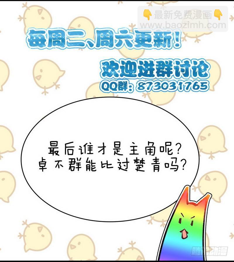 🍵本剑仙绝不吃软饭 第37话 搬起石头砸自己的脚 第20页