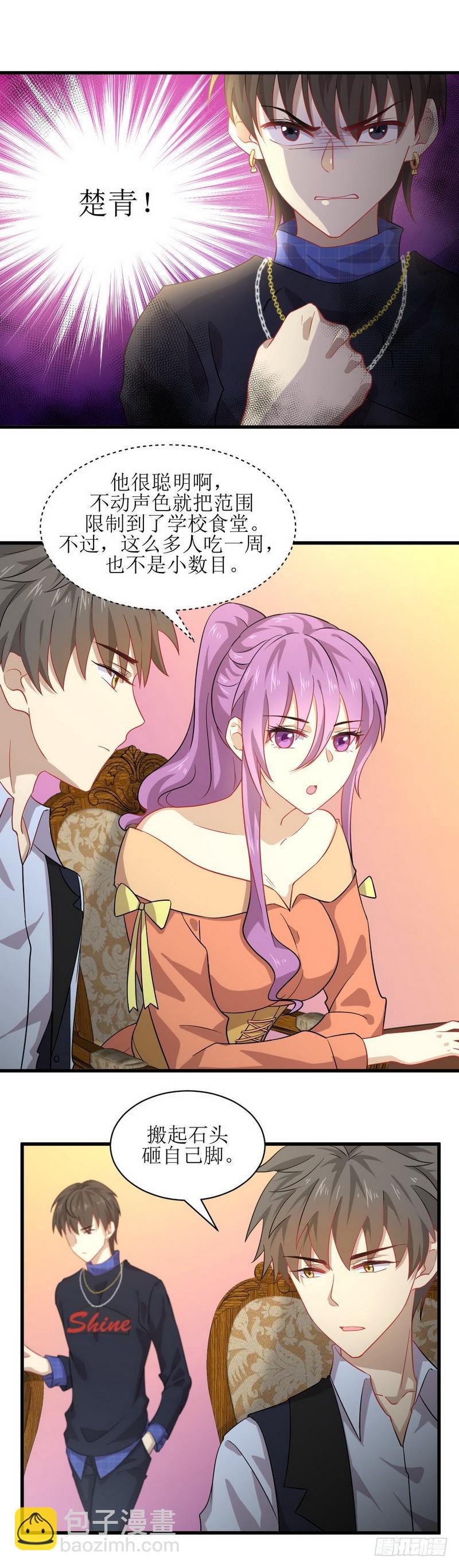 🍵本剑仙绝不吃软饭 第37话 搬起石头砸自己的脚 第4页