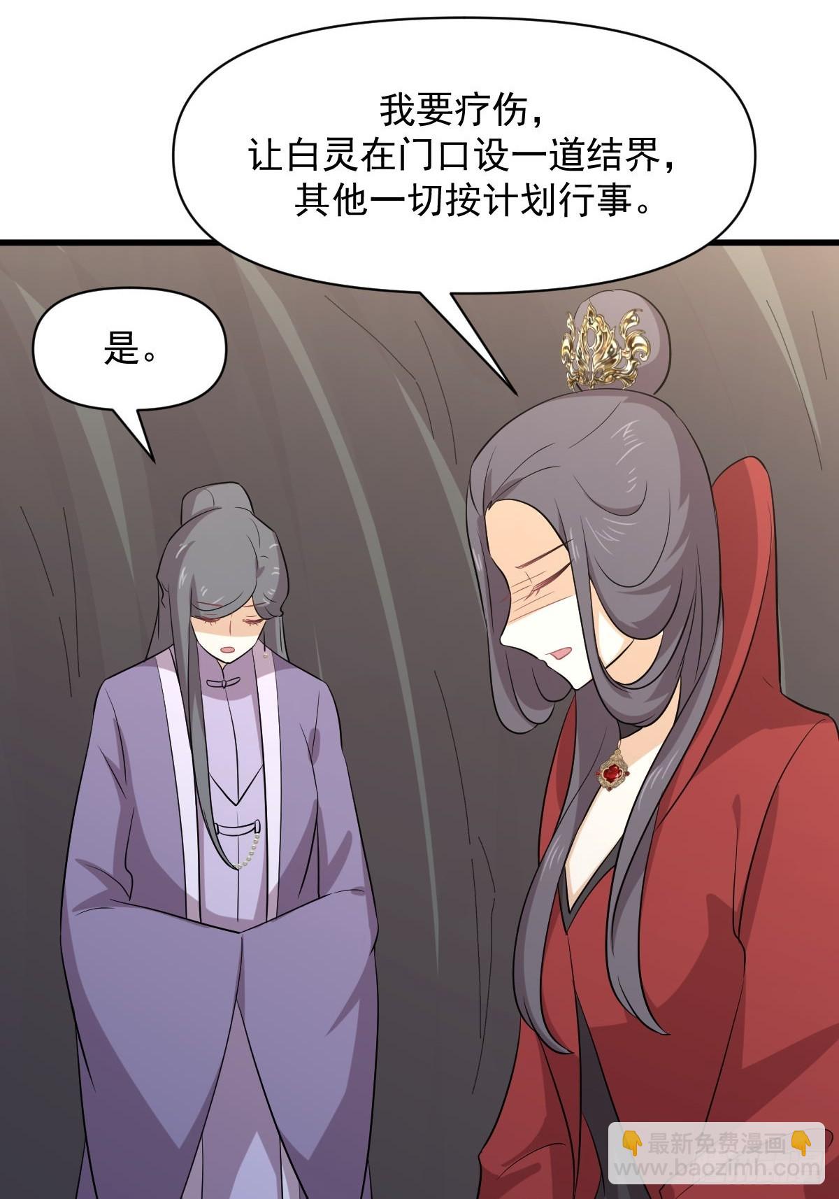 🍵本剑仙绝不吃软饭 第371话 游行示威 第20页