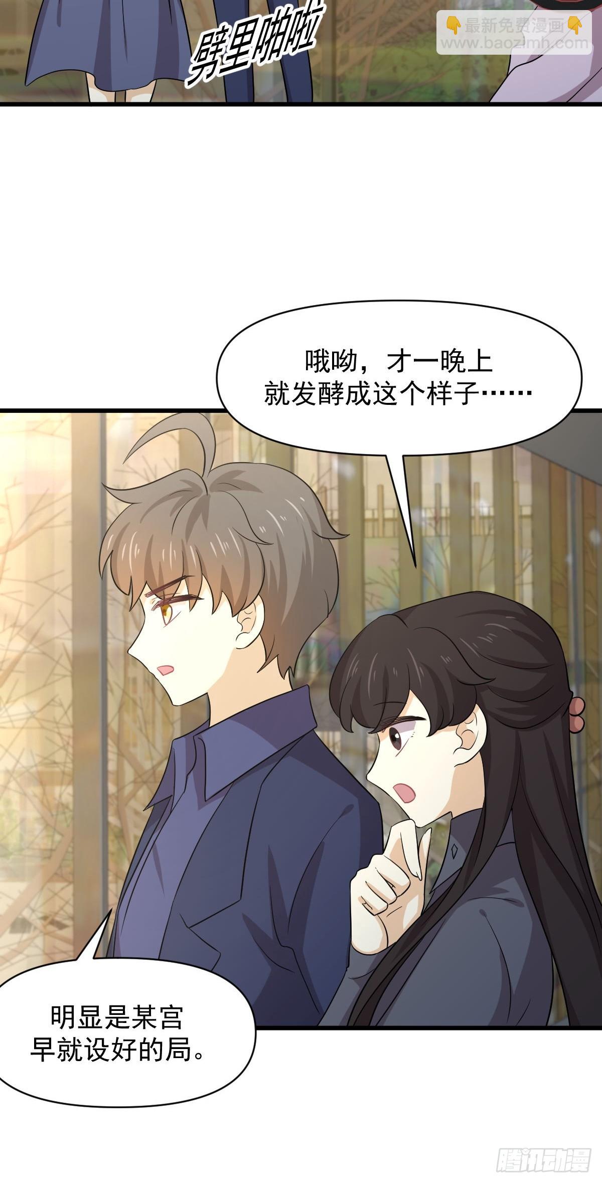 🍵本剑仙绝不吃软饭 第371话 游行示威 第25页