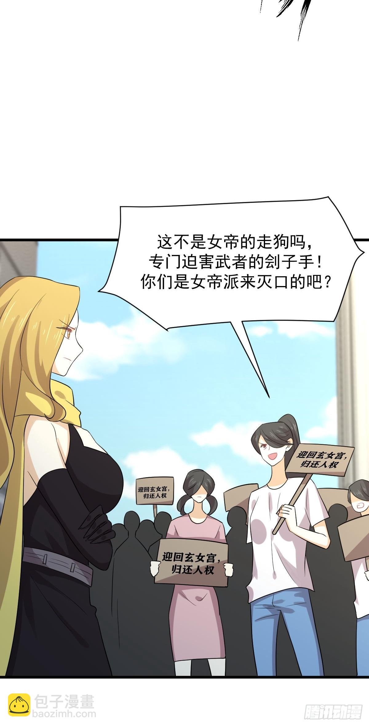 🍵本剑仙绝不吃软饭 第371话 游行示威 第29页