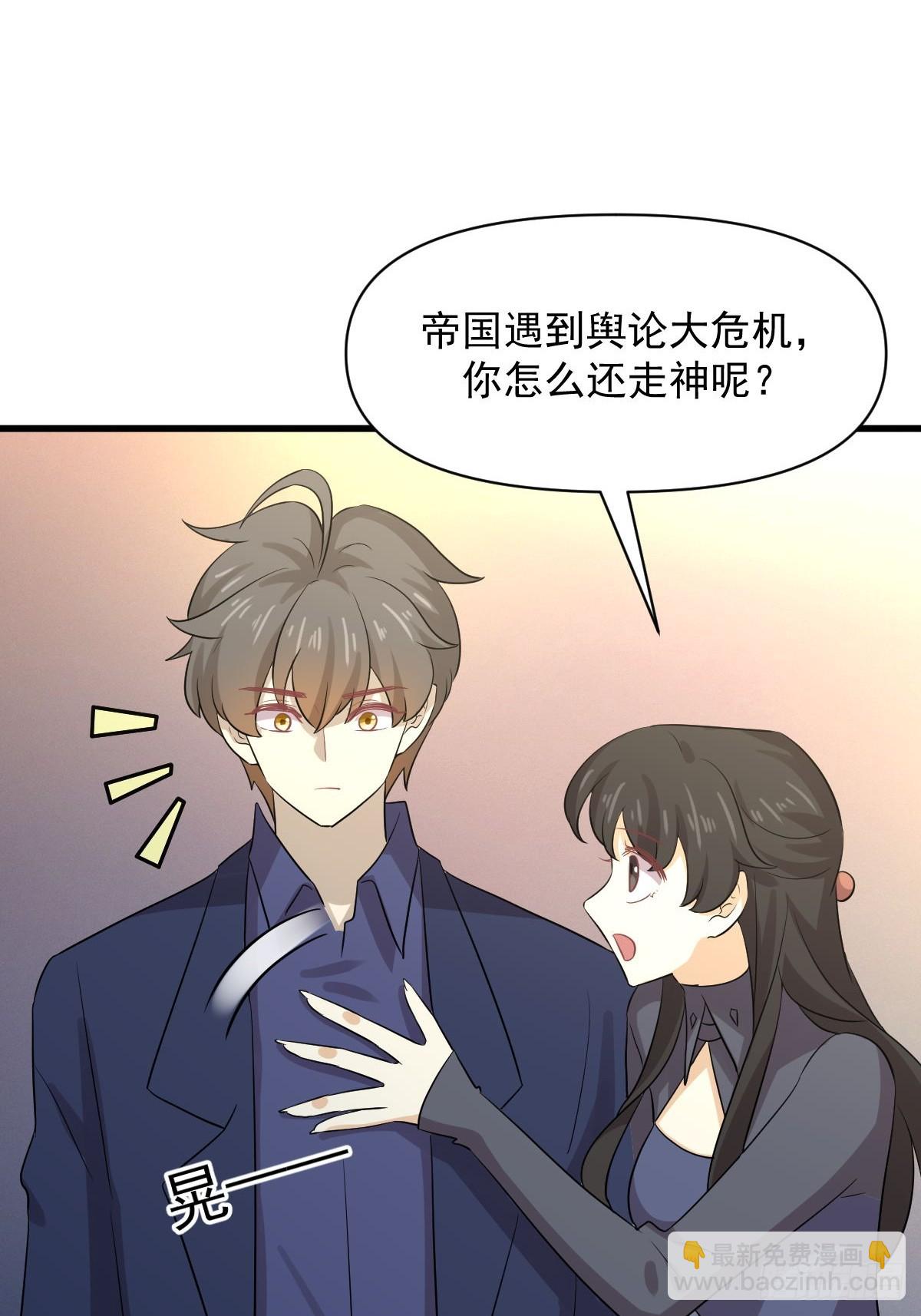 🍵本剑仙绝不吃软饭 第371话 游行示威 第36页