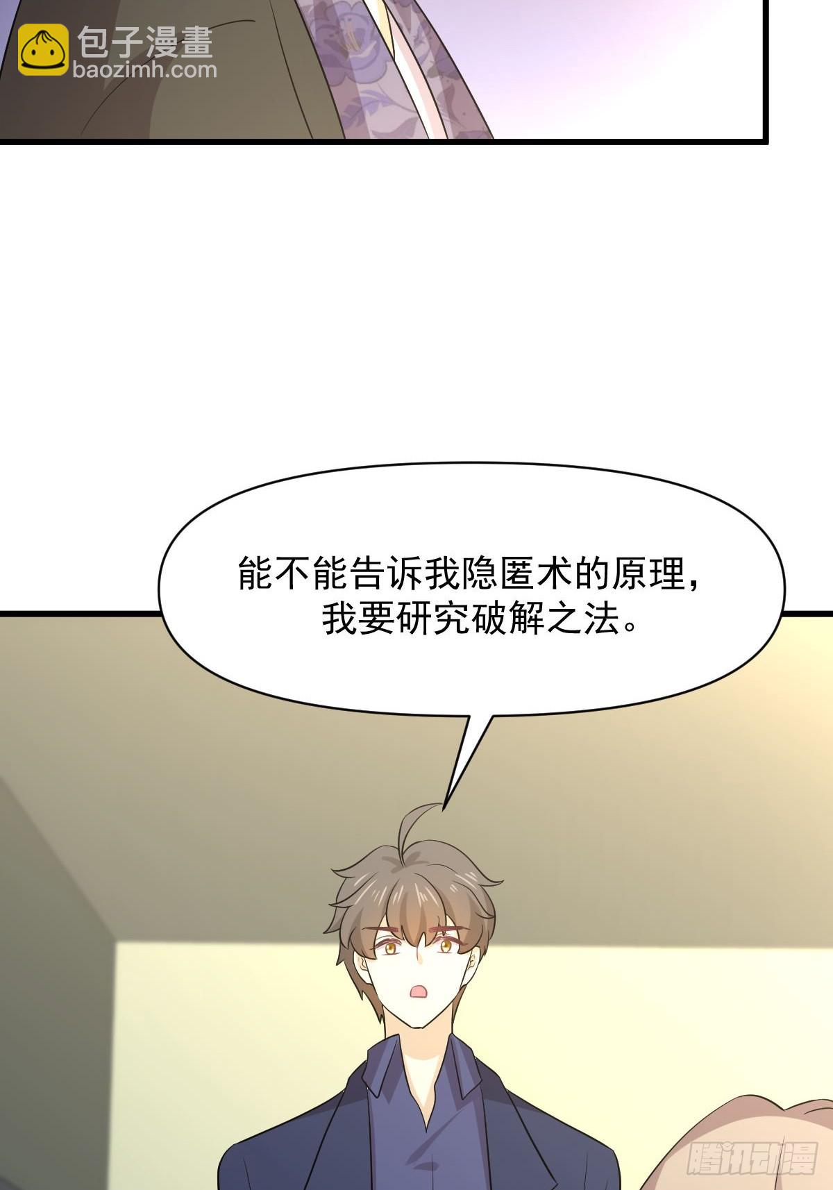 🍵本剑仙绝不吃软饭 第371话 游行示威 第44页