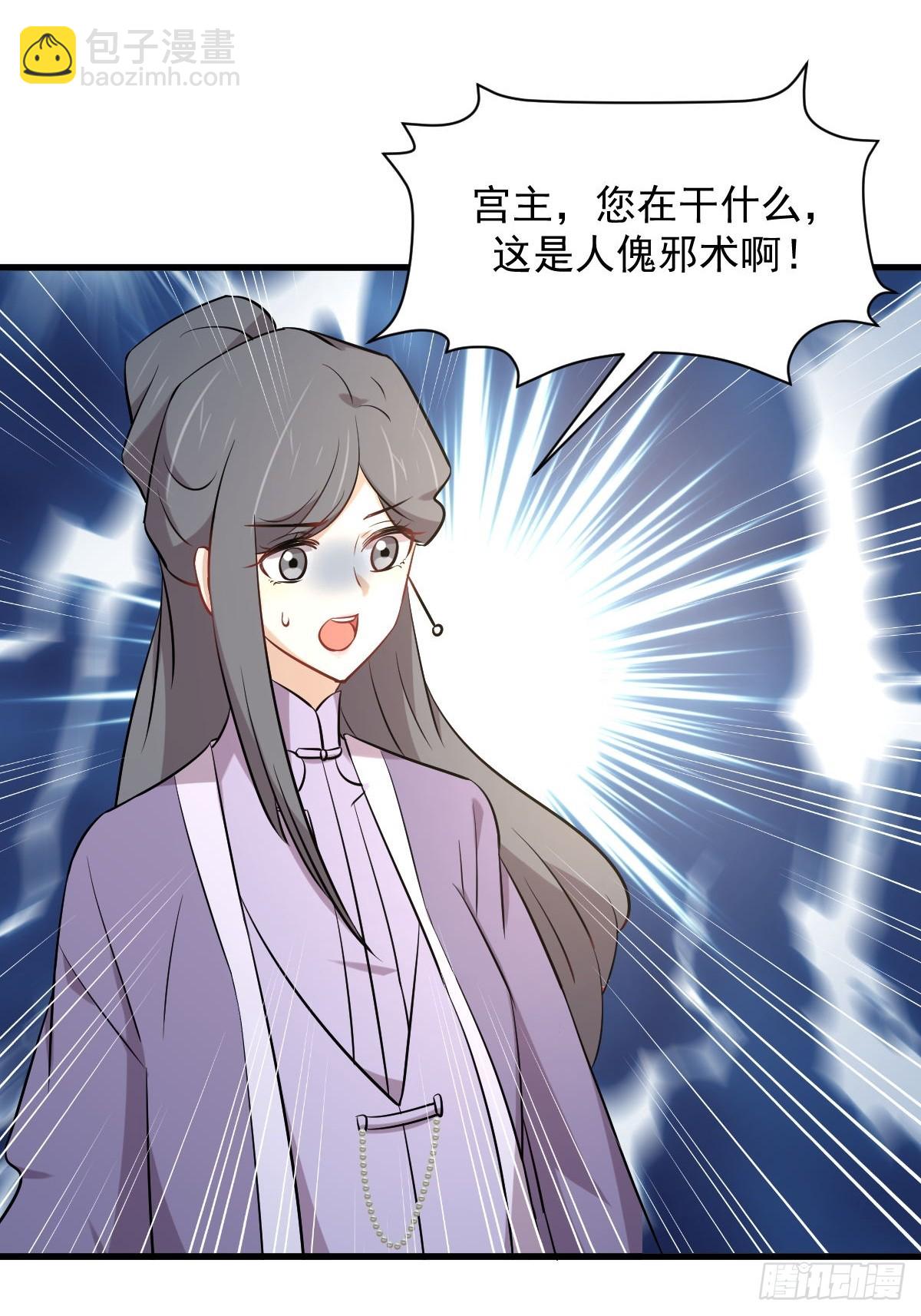 🍵本剑仙绝不吃软饭 第371话 游行示威 第8页