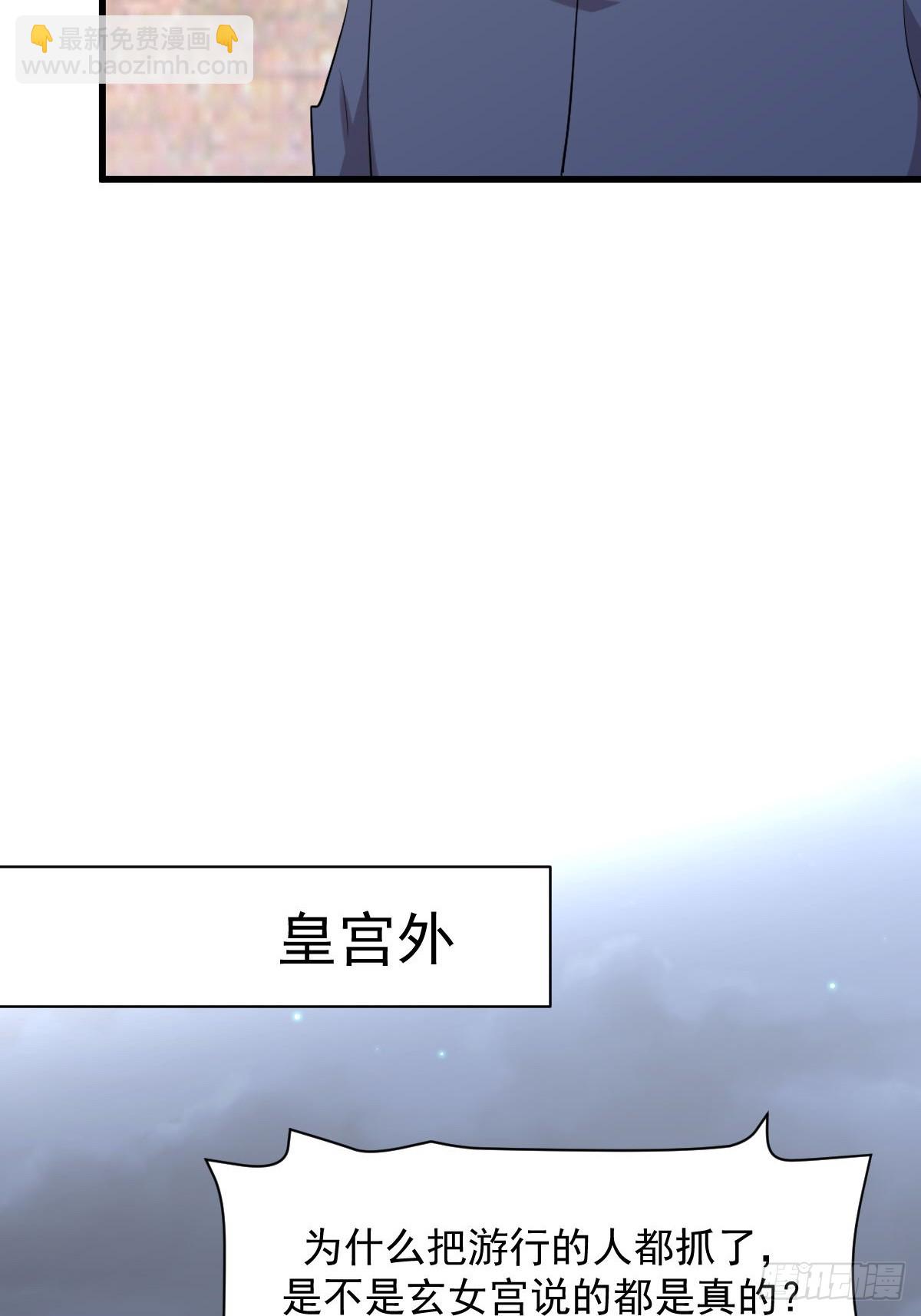 🍵本剑仙绝不吃软饭 第373话 舆论爆发 第20页