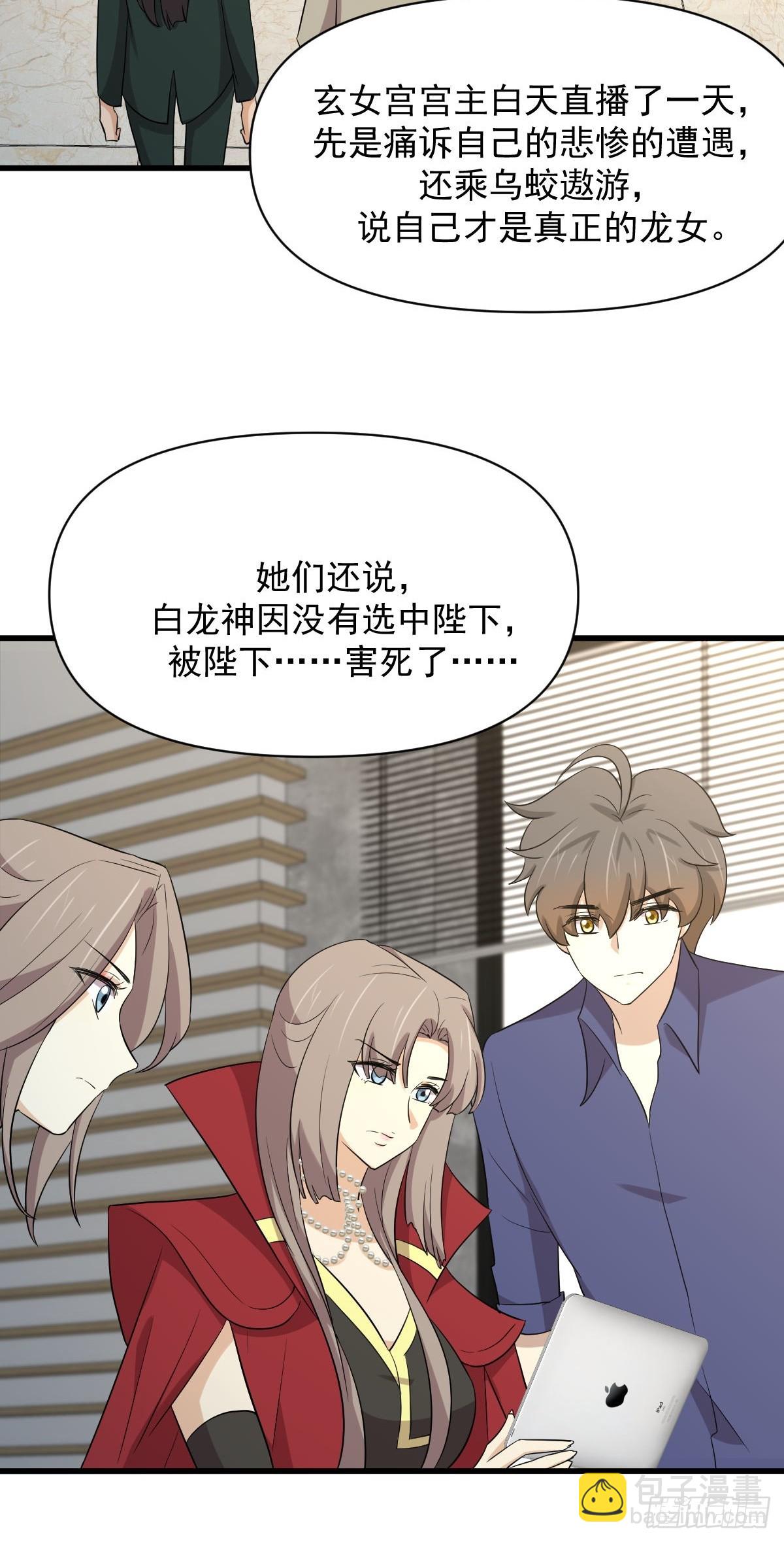 🍵本剑仙绝不吃软饭 第373话 舆论爆发 第25页
