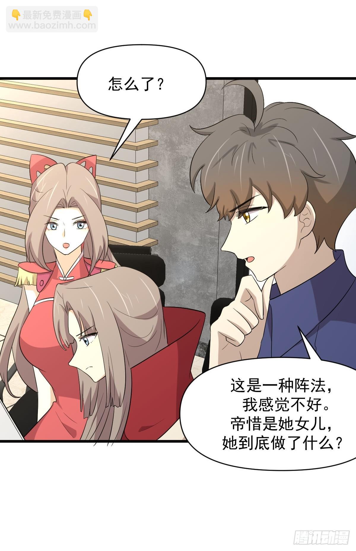 🍵本剑仙绝不吃软饭 第373话 舆论爆发 第29页