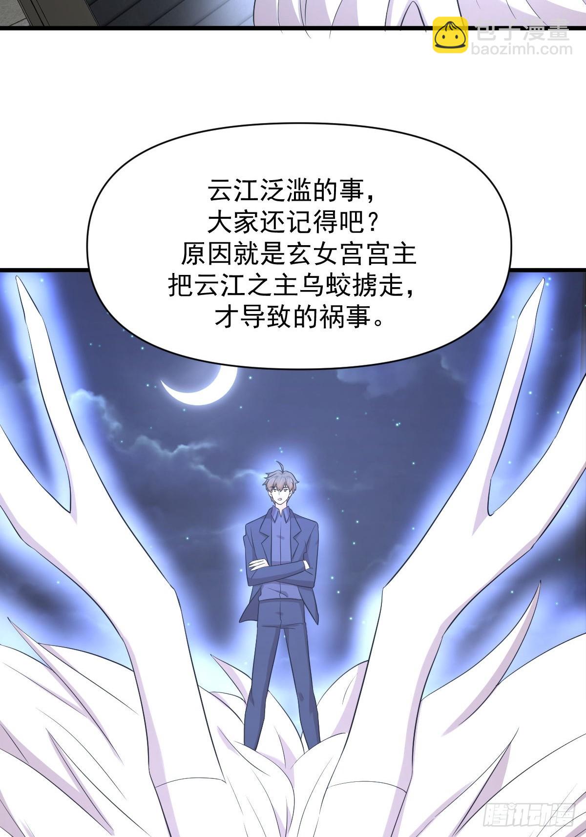 🍵本剑仙绝不吃软饭 第373话 舆论爆发 第38页