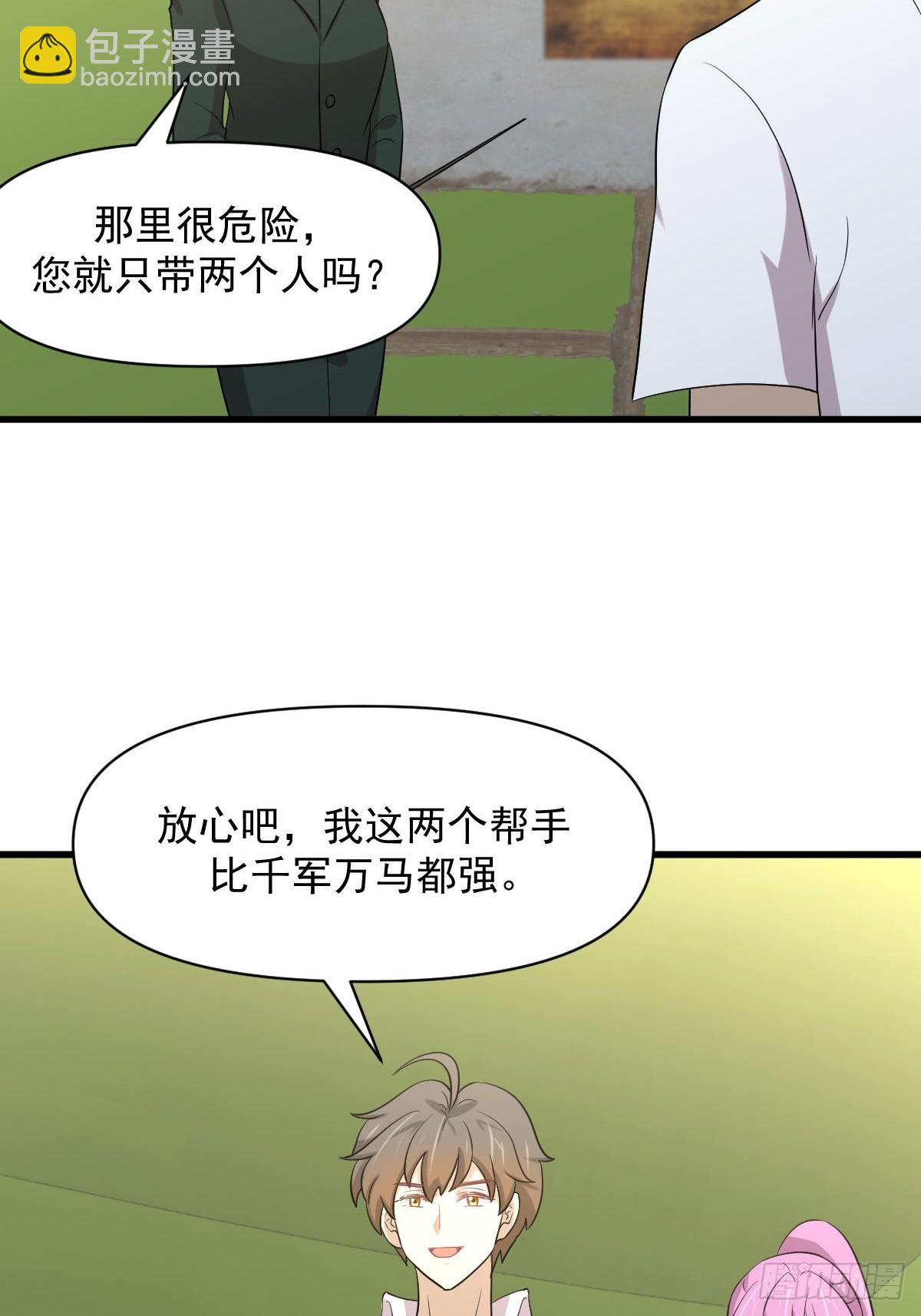 🍵本剑仙绝不吃软饭 第375话 再次对决 第4页