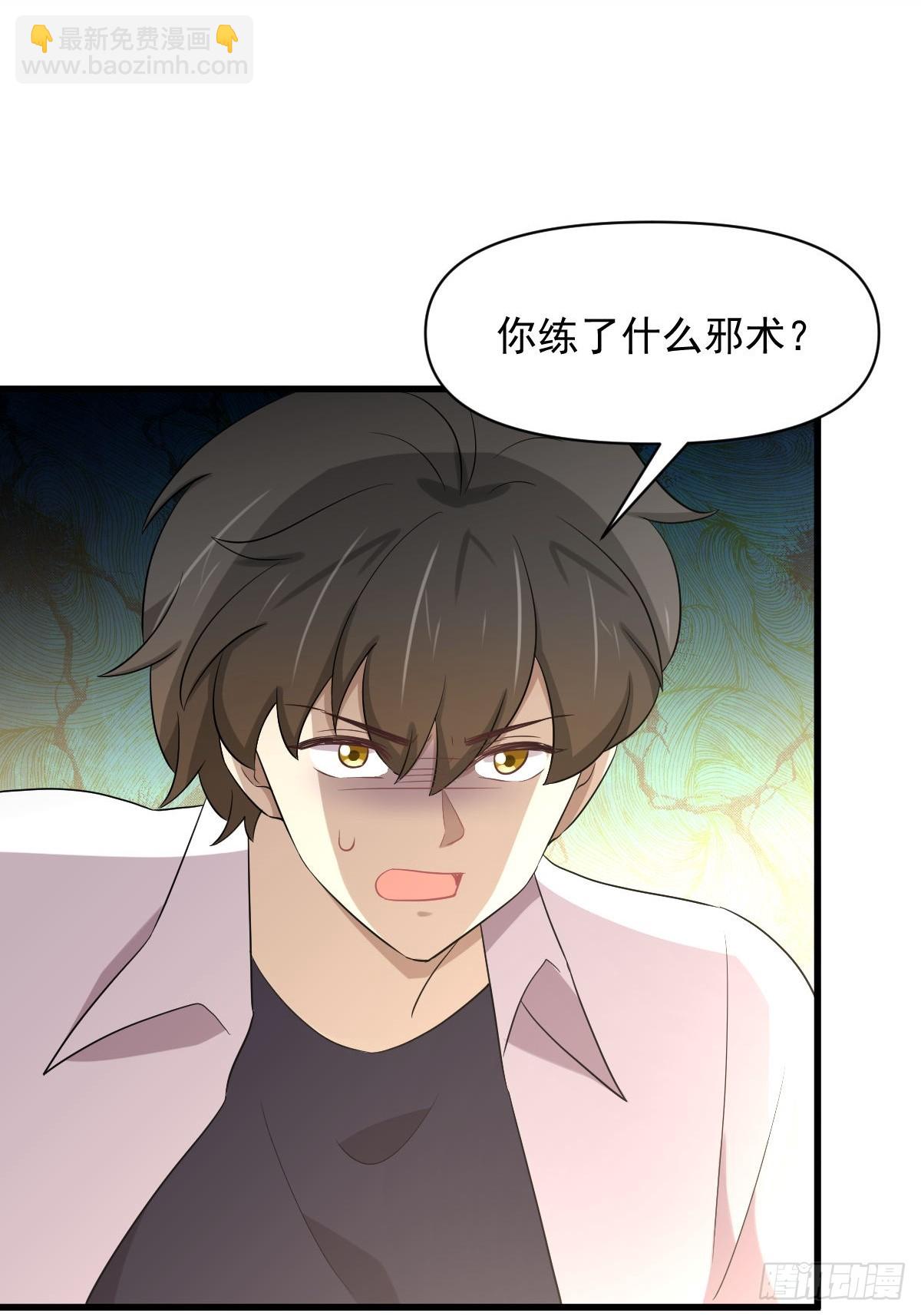🍵本剑仙绝不吃软饭 第375话 再次对决 第41页