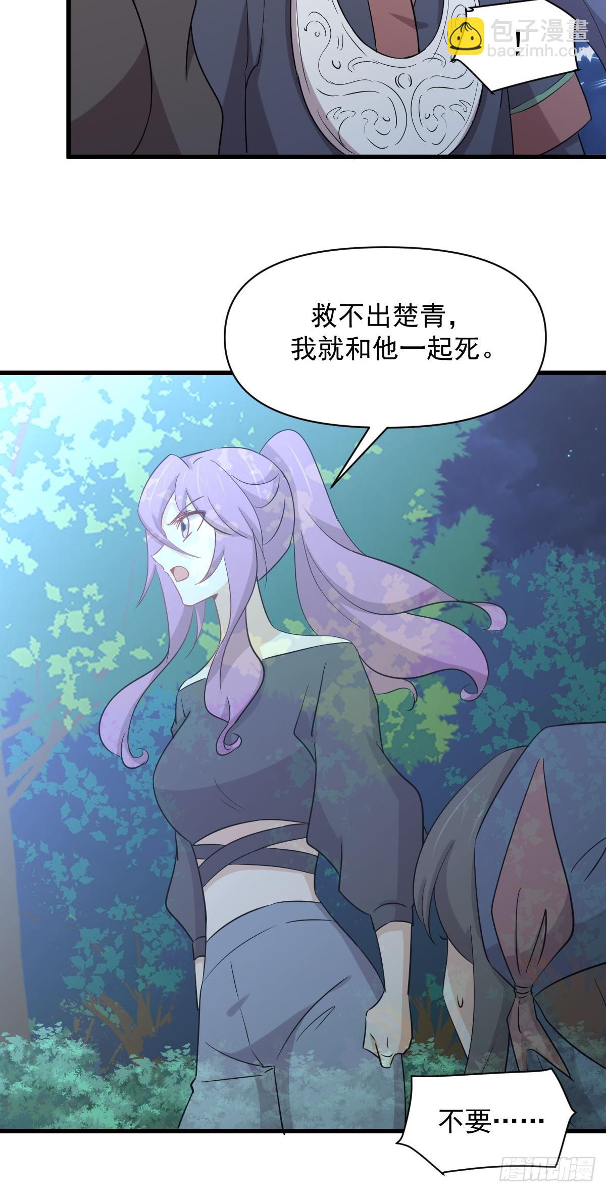 🍵本剑仙绝不吃软饭 第377话 重回故里 第21页