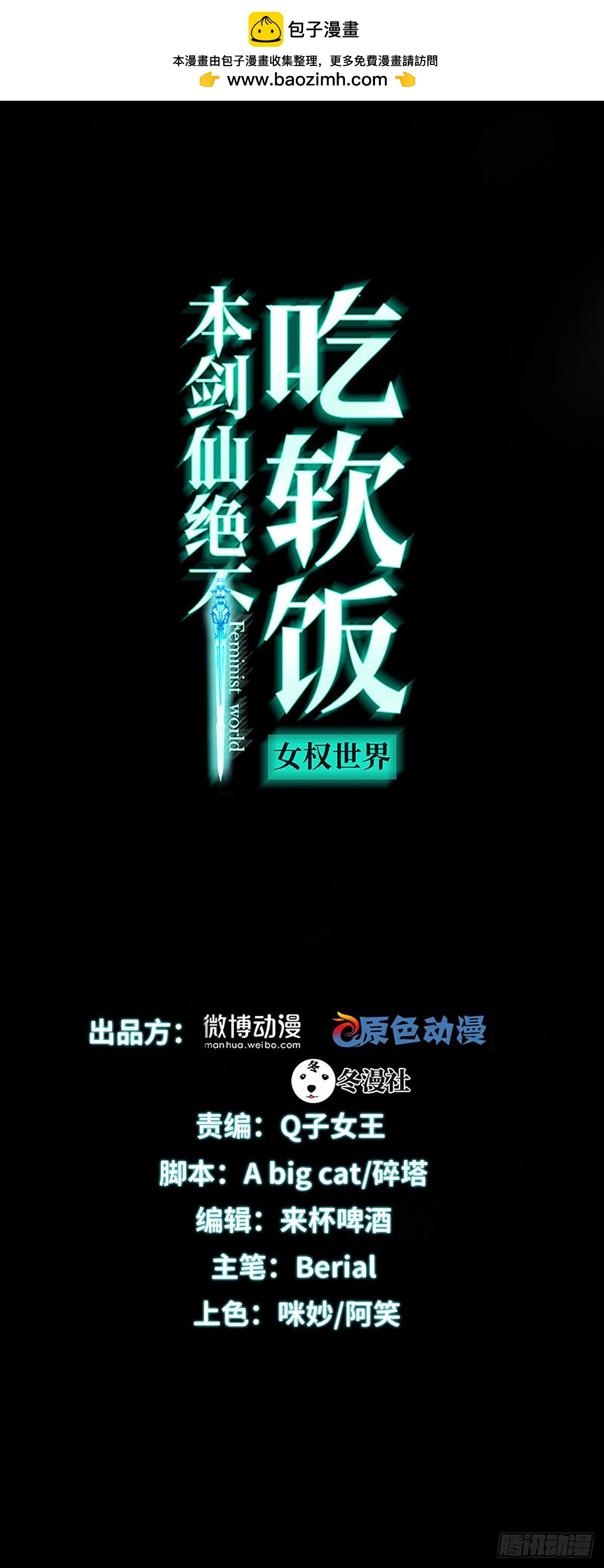 🍵本剑仙绝不吃软饭 第379话 人石大战 第1页