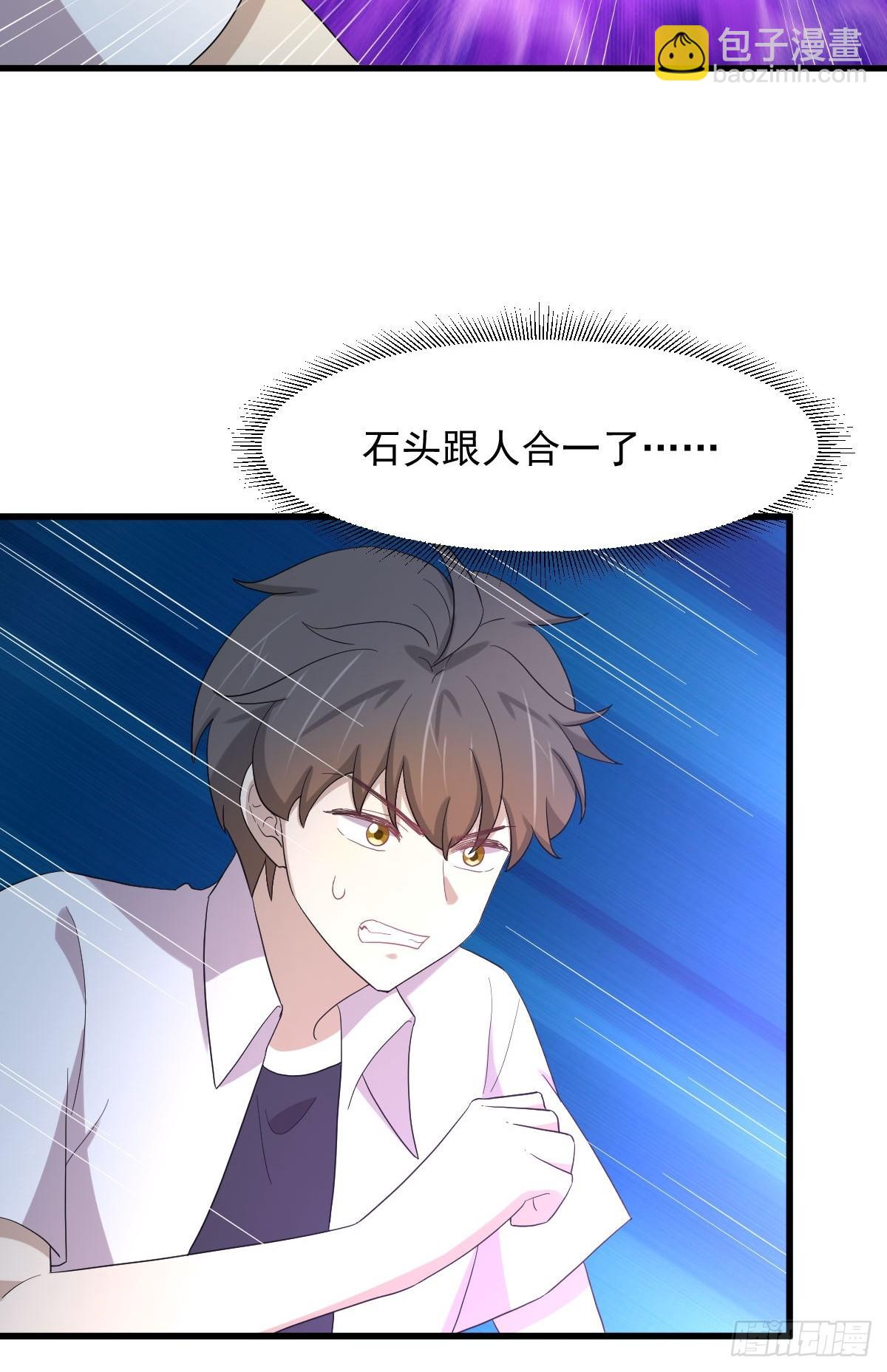 🍵本剑仙绝不吃软饭 第379话 人石大战 第17页