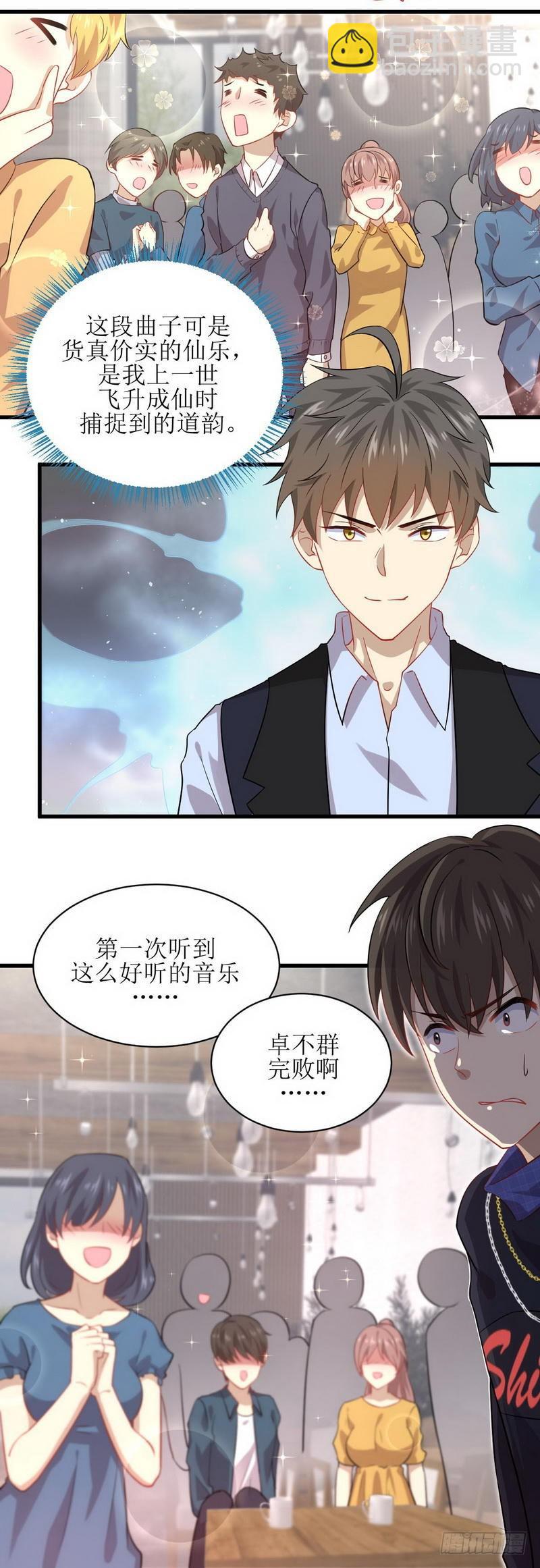 🍵本剑仙绝不吃软饭 第39话 打脸桌不群 第5页