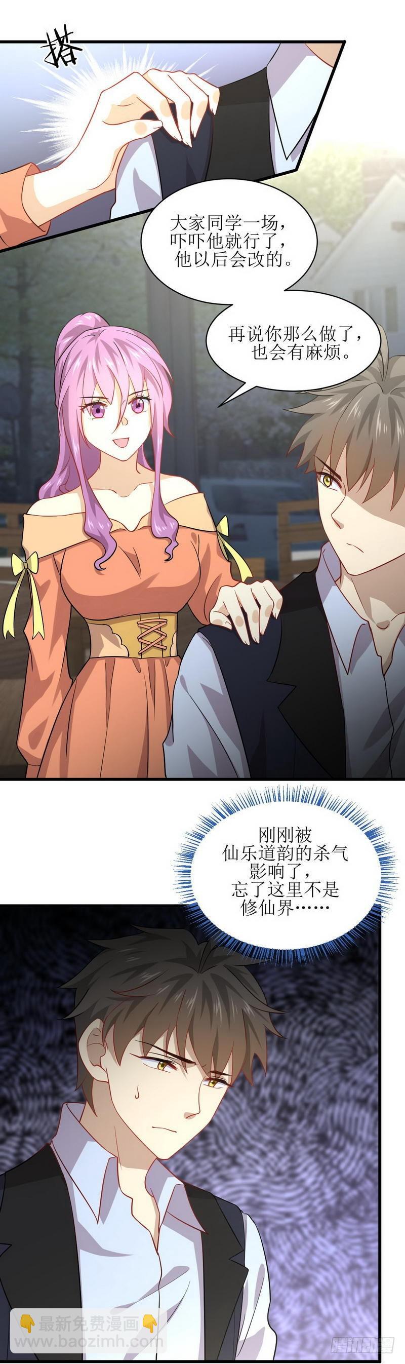 🍵本剑仙绝不吃软饭 第39话 打脸桌不群 第9页